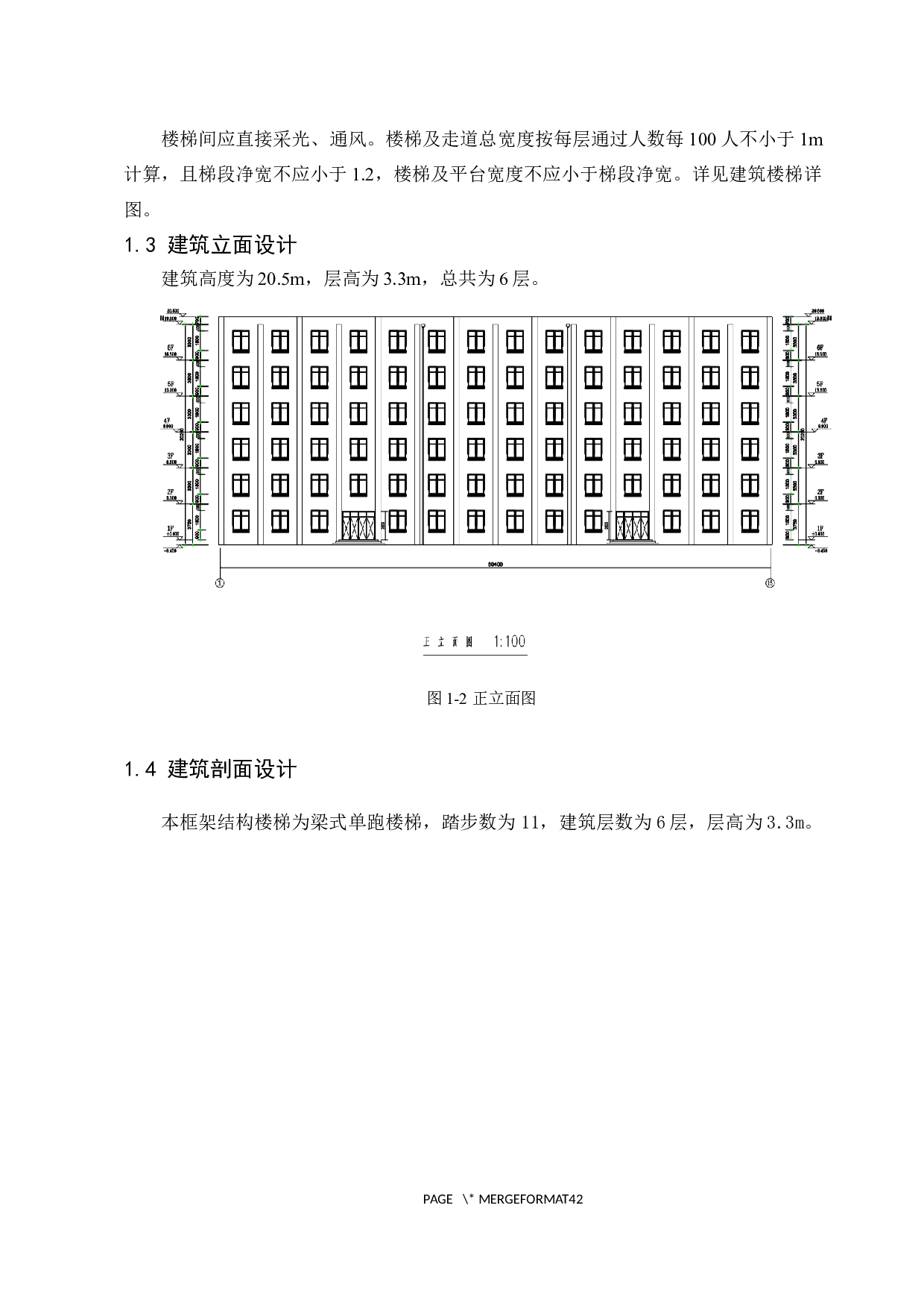 延安志丹高级中学1号学生公寓设计-8197字.docx 第8页
