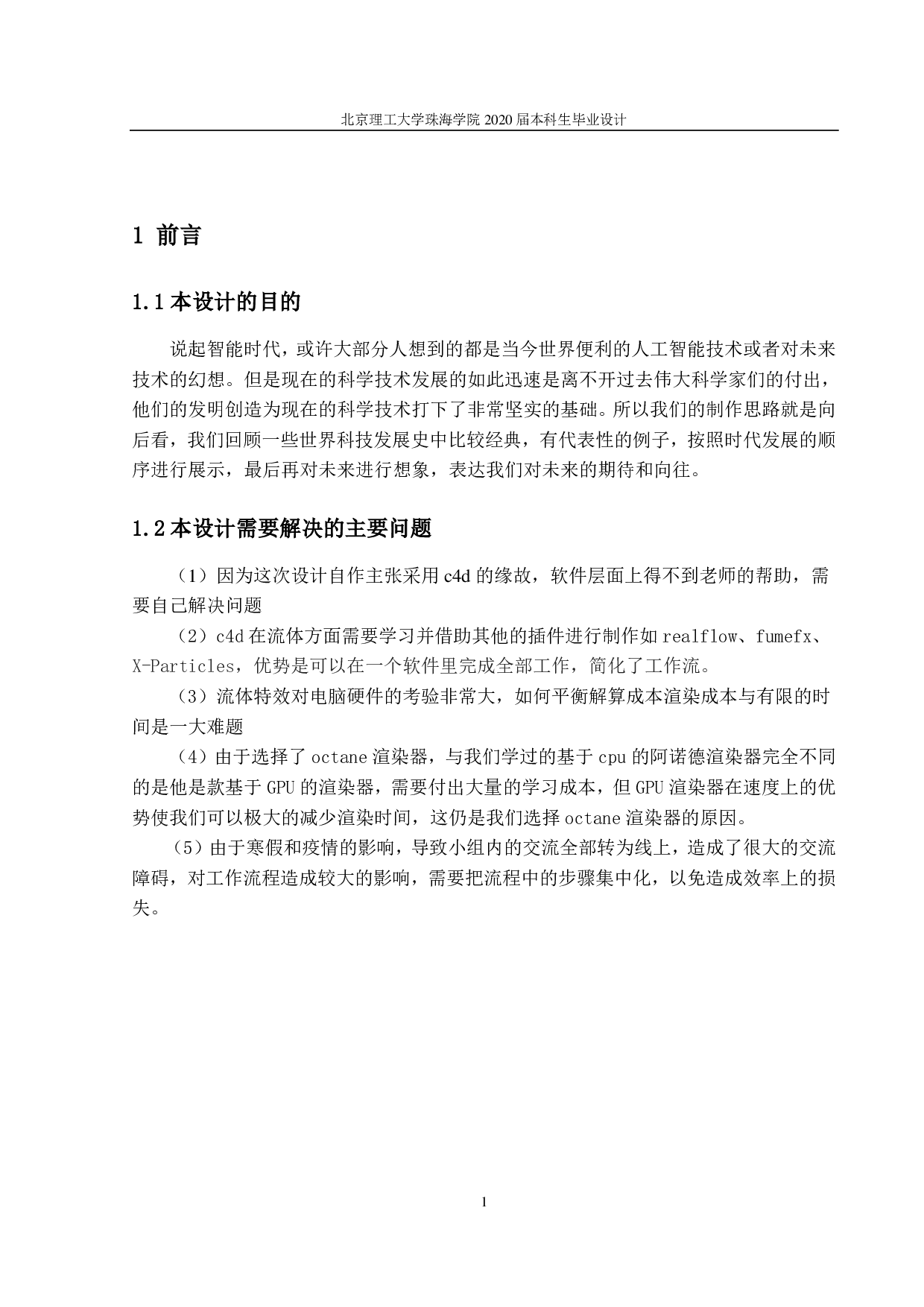 重组牛碱性成纤维细胞生长因子原液生产车间工艺设计-1358字.pdf 第4页