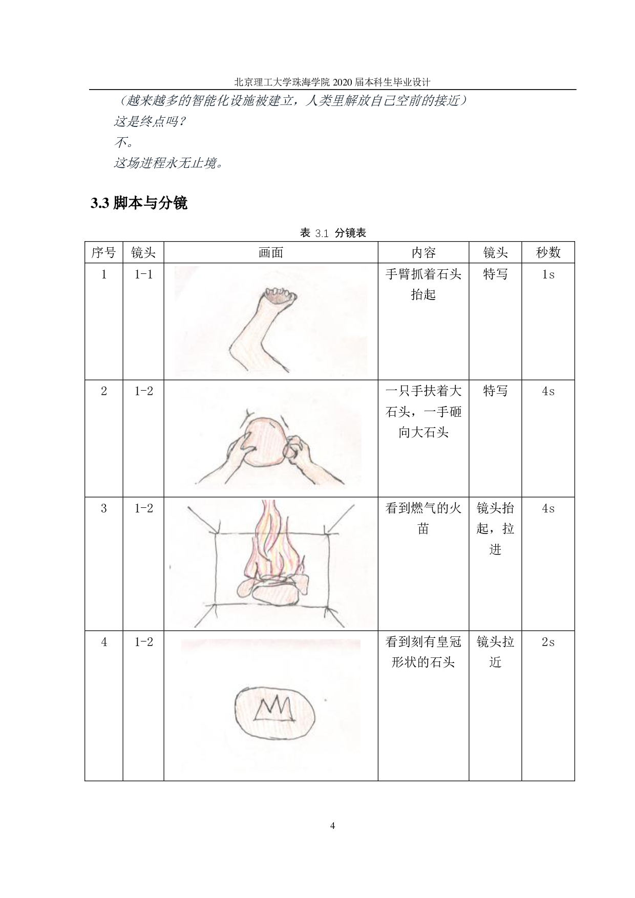 重组牛碱性成纤维细胞生长因子原液生产车间工艺设计-1358字.pdf 第7页