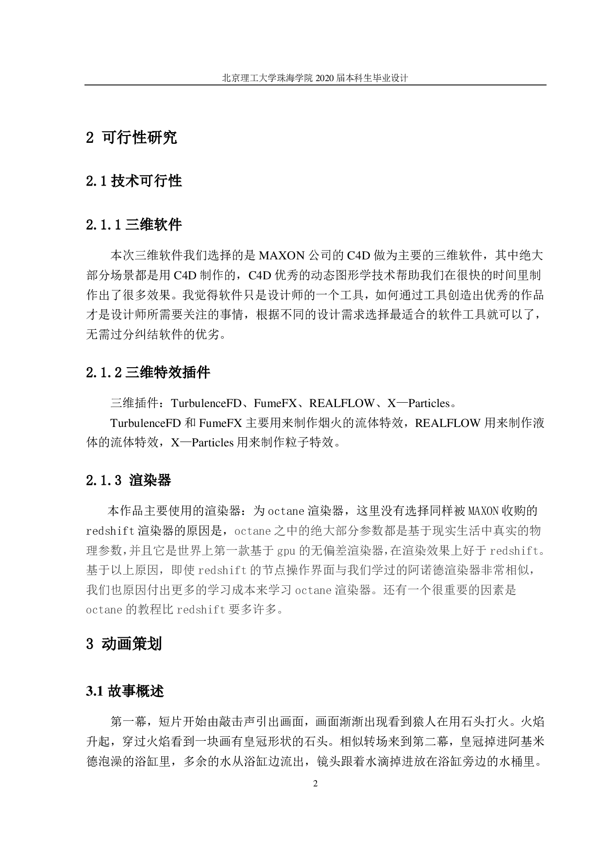 重组牛碱性成纤维细胞生长因子原液生产车间工艺设计-1358字.pdf 第5页