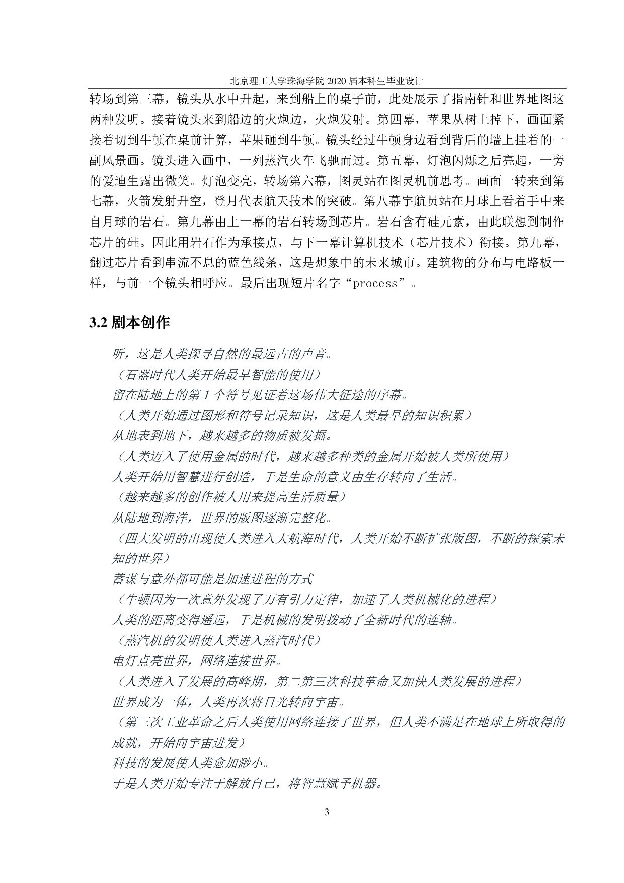 重组牛碱性成纤维细胞生长因子原液生产车间工艺设计-1358字.pdf 第6页