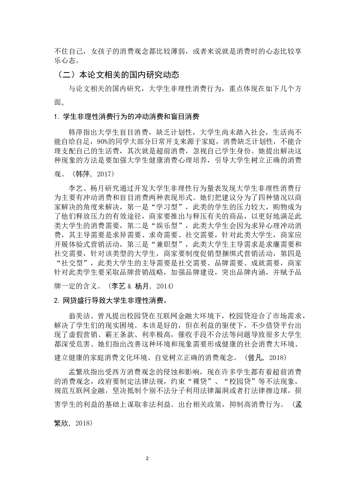 90后女大学生非理性消费行为的调查分析-15735字.docx 第7页