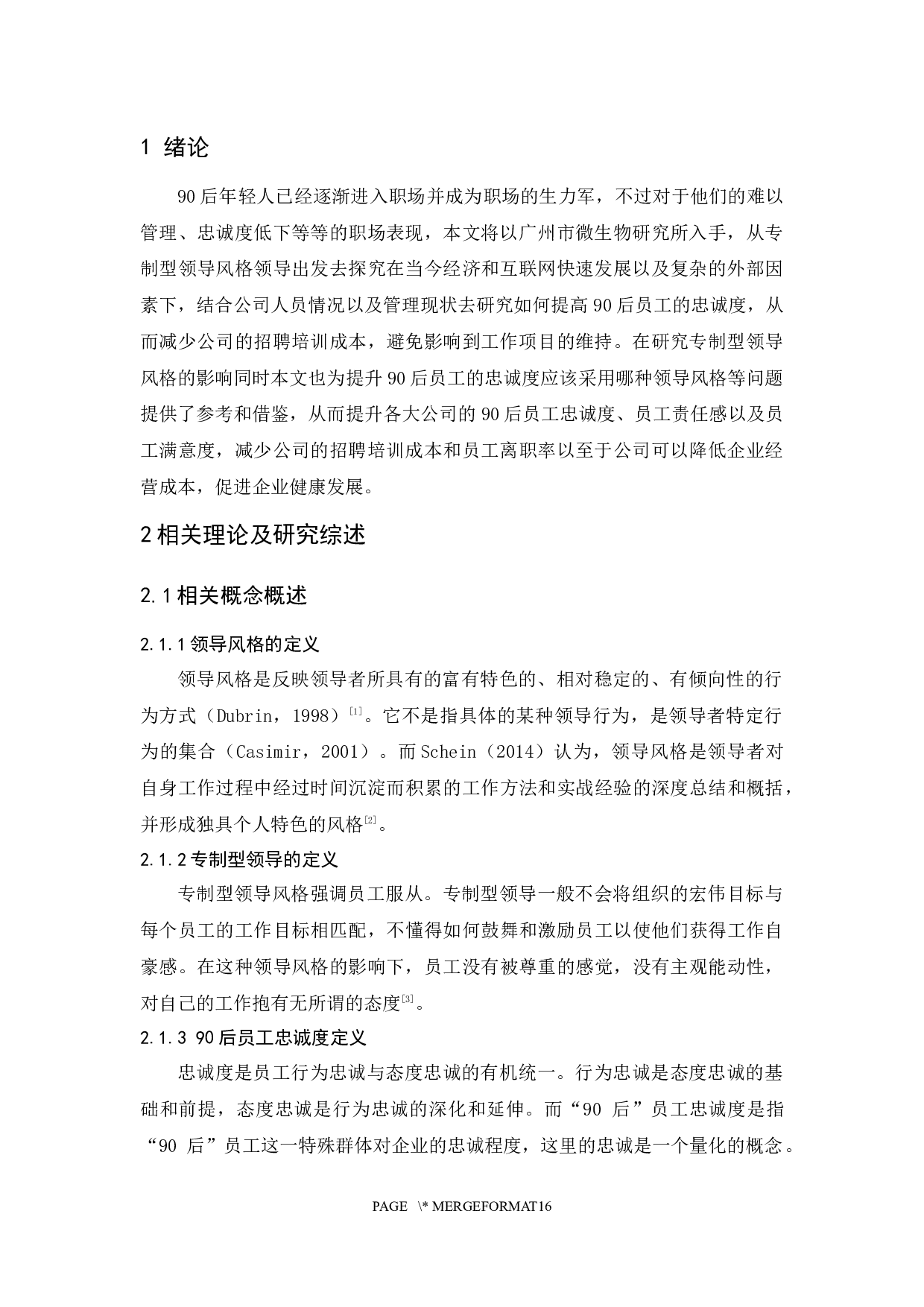 专制型领导对90后员工忠诚度的影响研究-10381字.docx 第3页