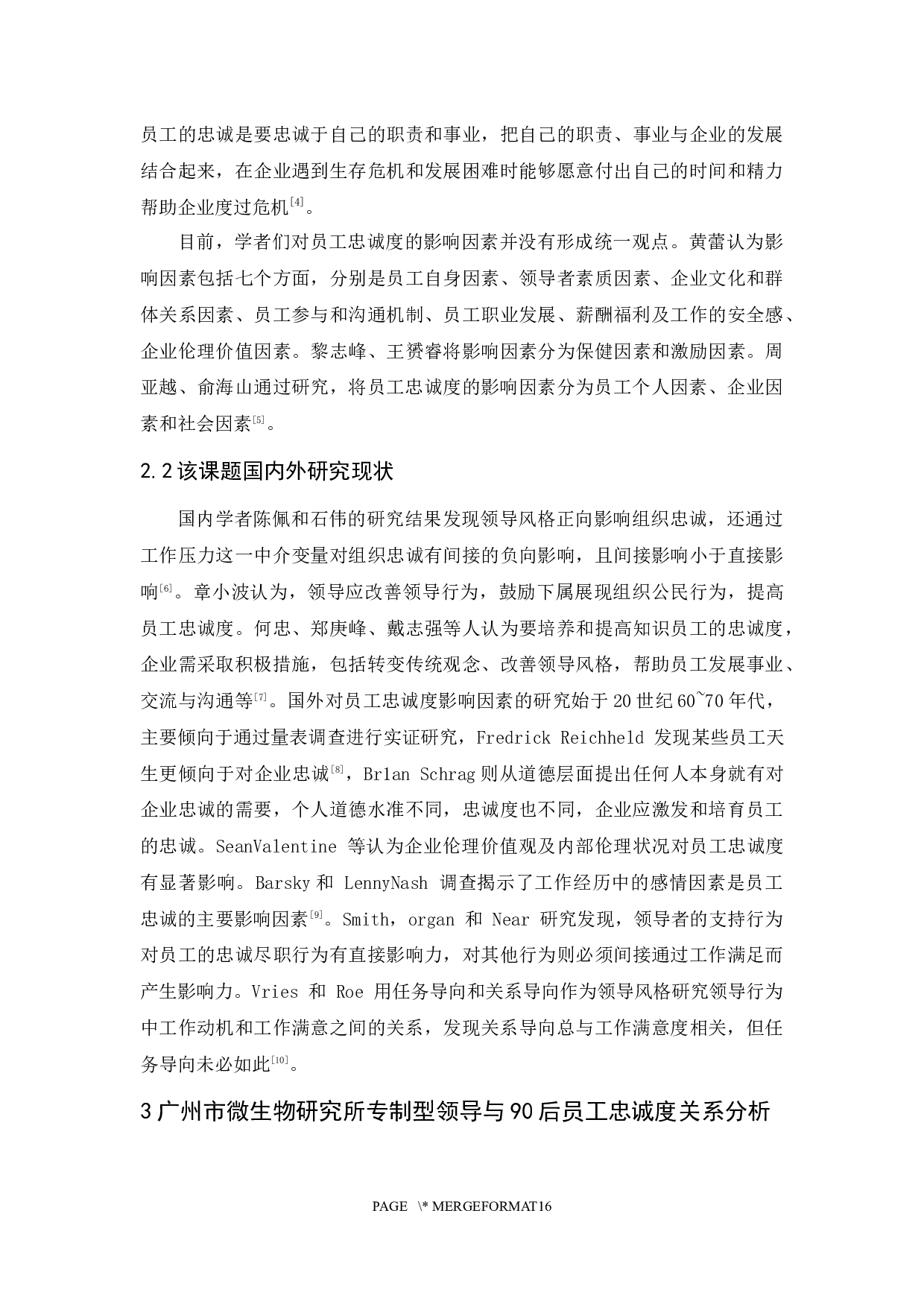 专制型领导对90后员工忠诚度的影响研究-10381字.docx 第4页