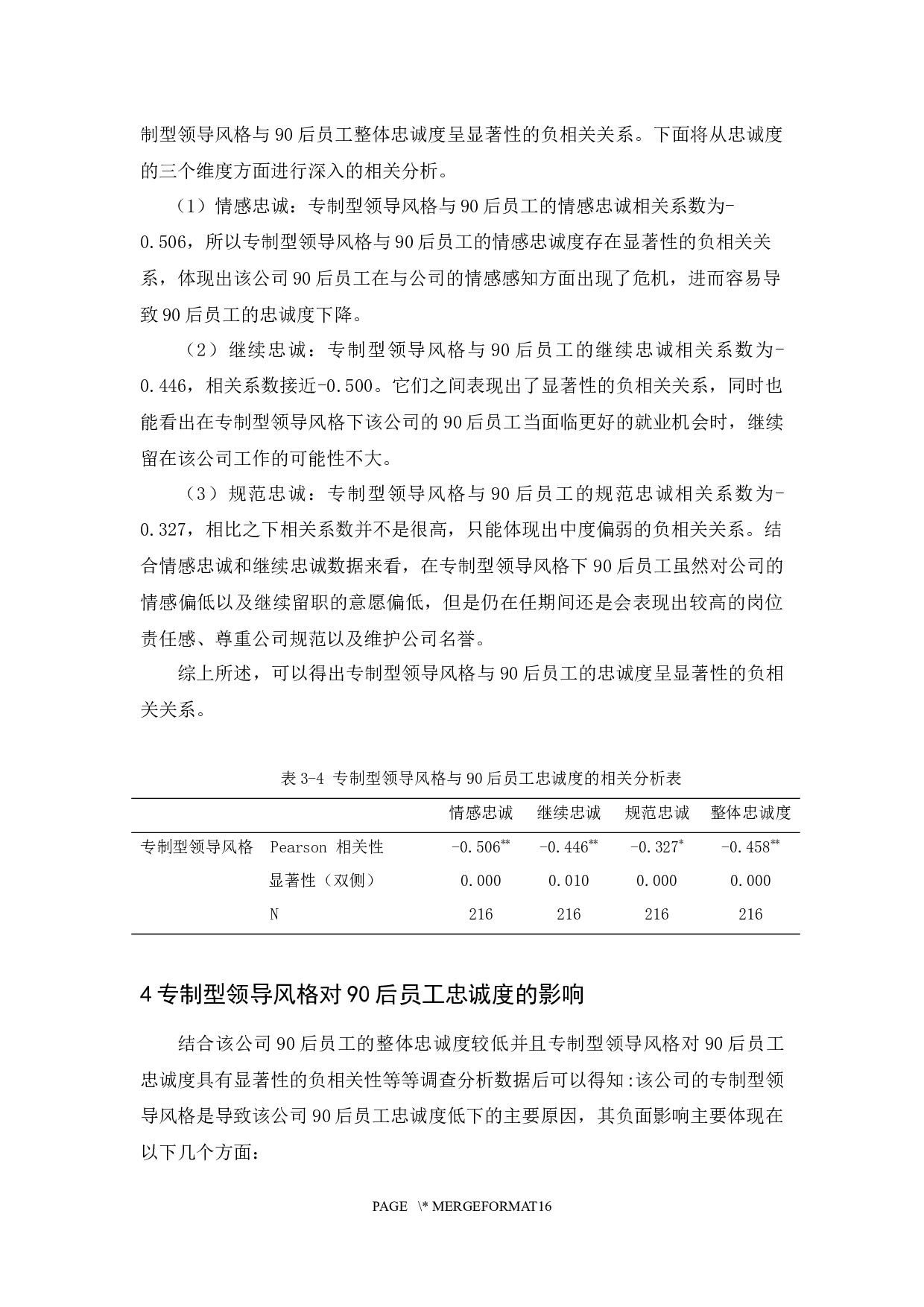 专制型领导对90后员工忠诚度的影响研究-10381字.docx 第10页