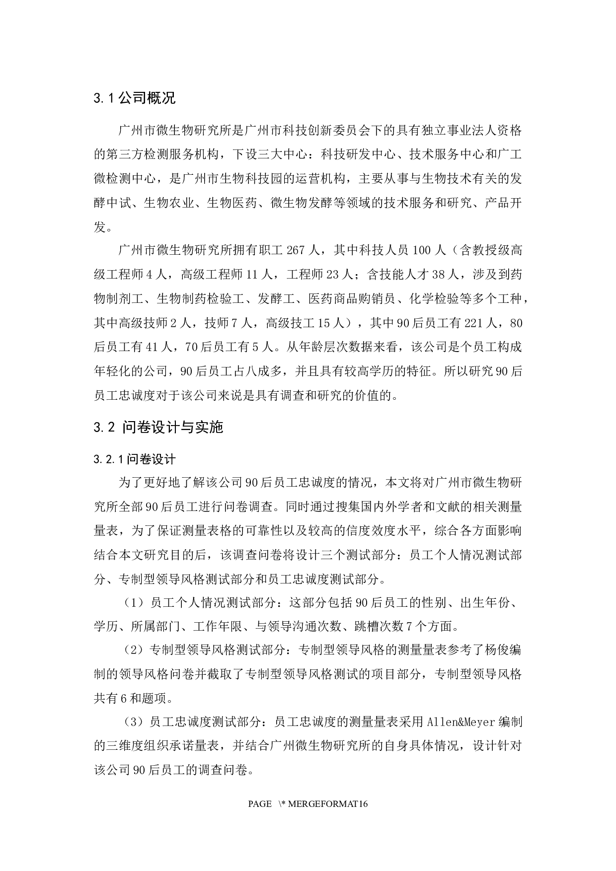 专制型领导对90后员工忠诚度的影响研究-10381字.docx 第5页