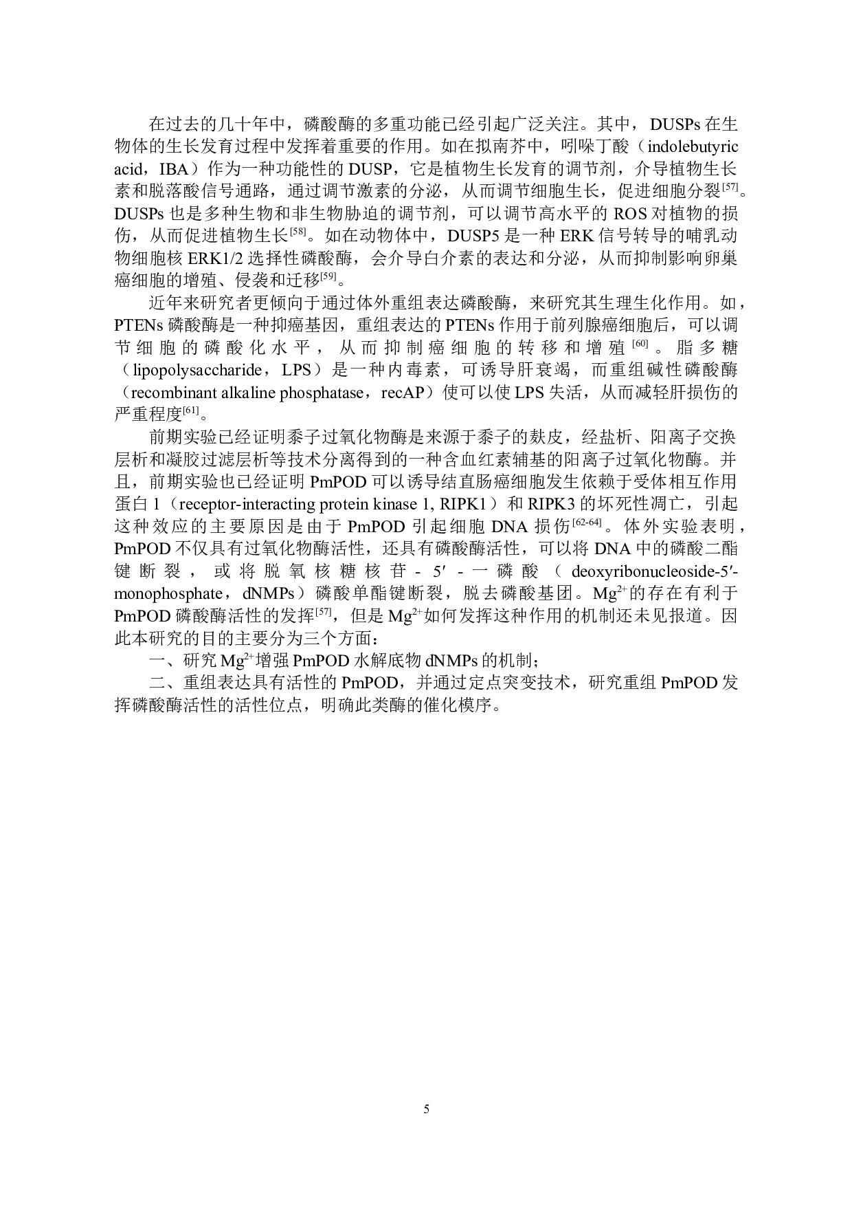 黍子过氧化物酶的重组表达及磷酸酶活性位点的研究-24004字.docx 第9页