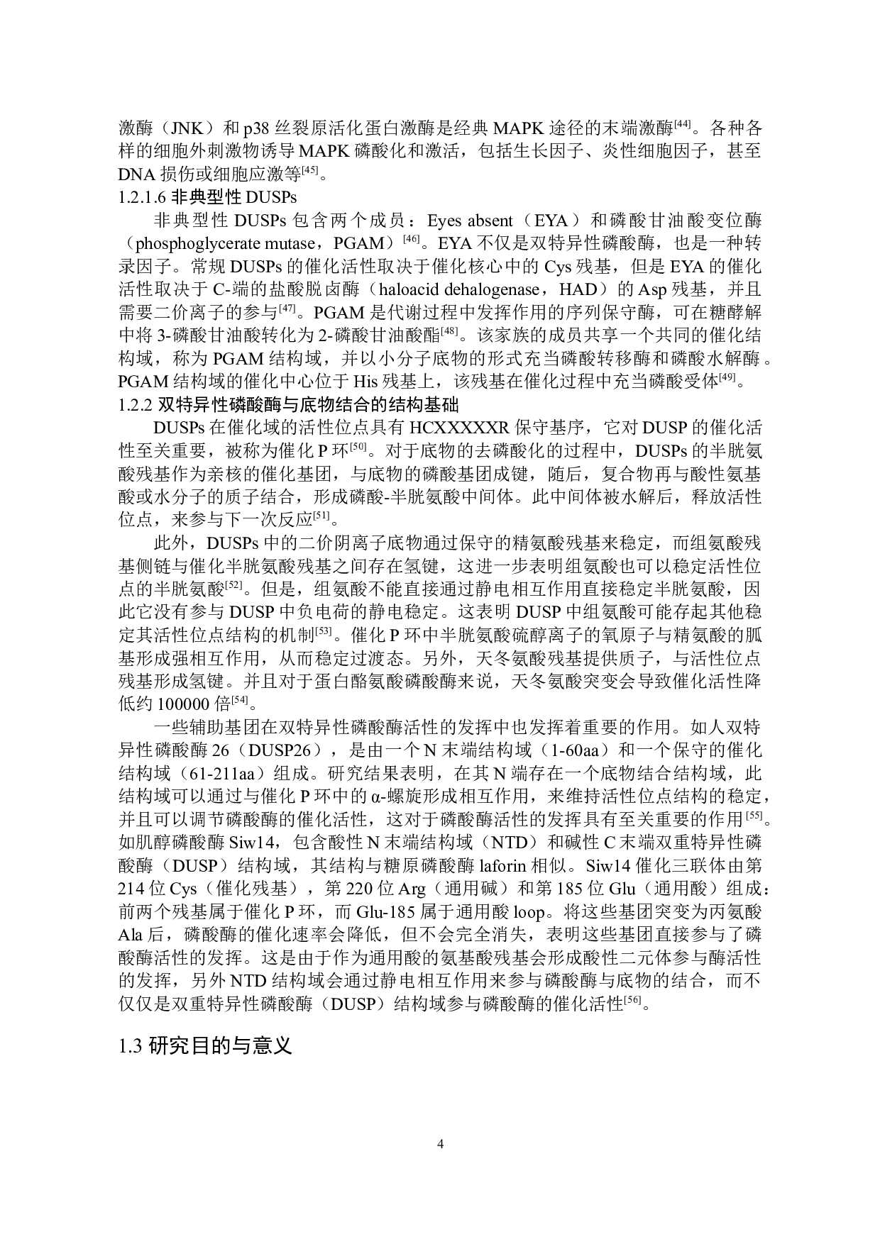 黍子过氧化物酶的重组表达及磷酸酶活性位点的研究-24004字.docx 第8页