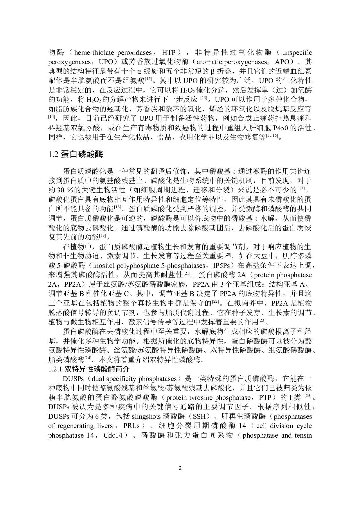 黍子过氧化物酶的重组表达及磷酸酶活性位点的研究-24004字.docx 第6页