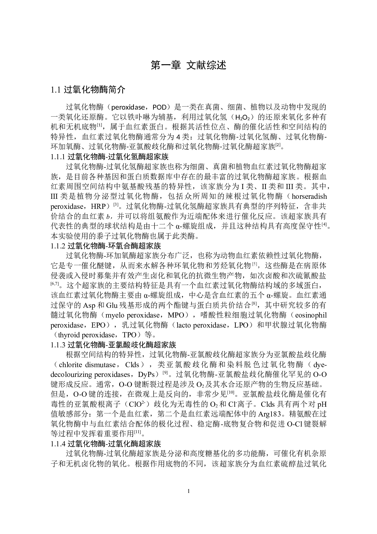 黍子过氧化物酶的重组表达及磷酸酶活性位点的研究-24004字.docx 第5页