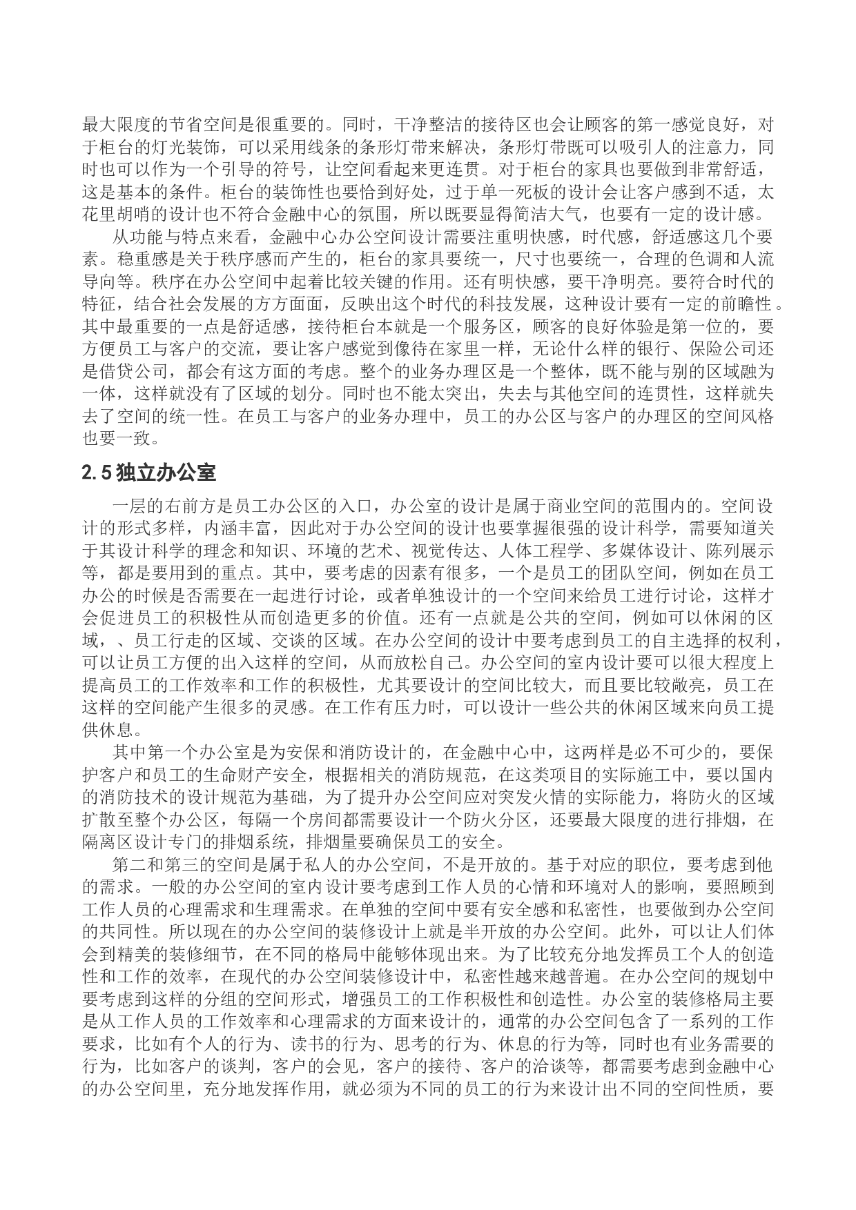沈阳华商金融中心室内设计-10594字.docx 第8页