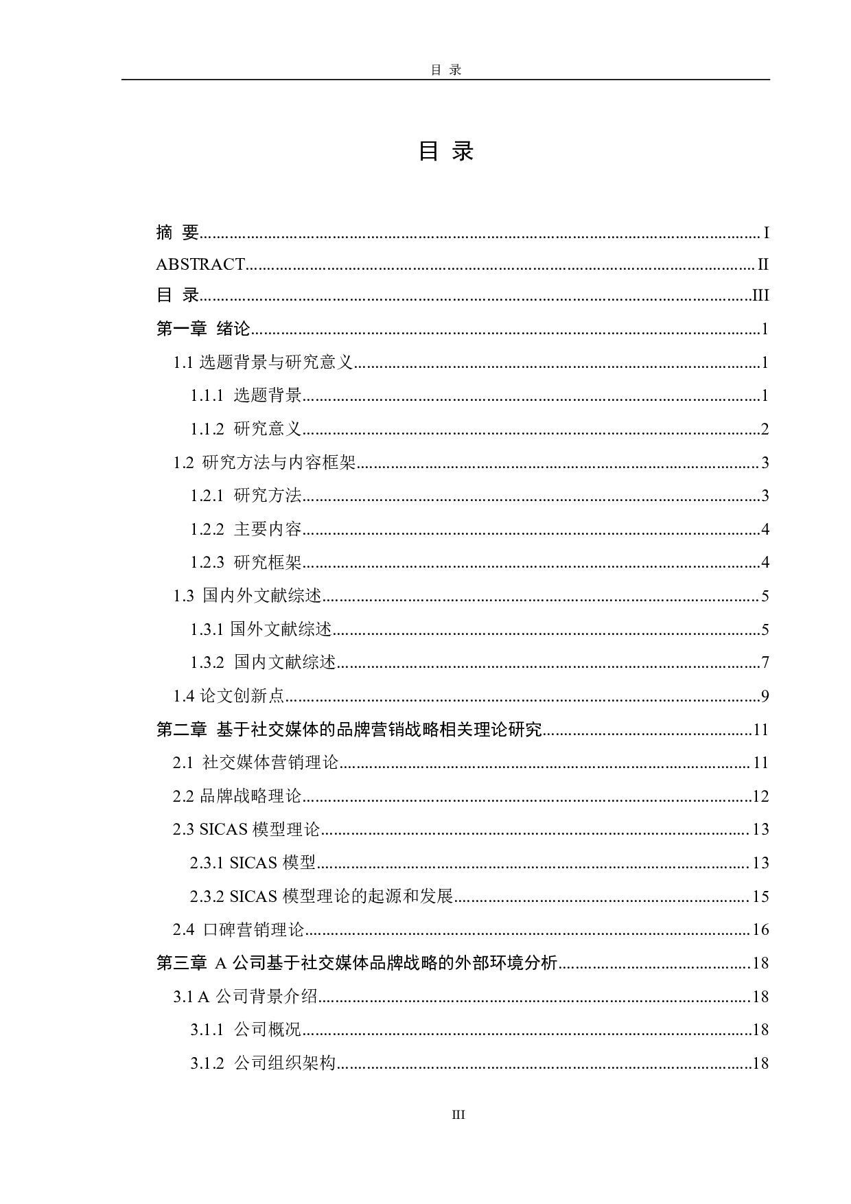 A体育用品公司基于社交媒体的品牌营销战略研究-3528字.pdf 第3页