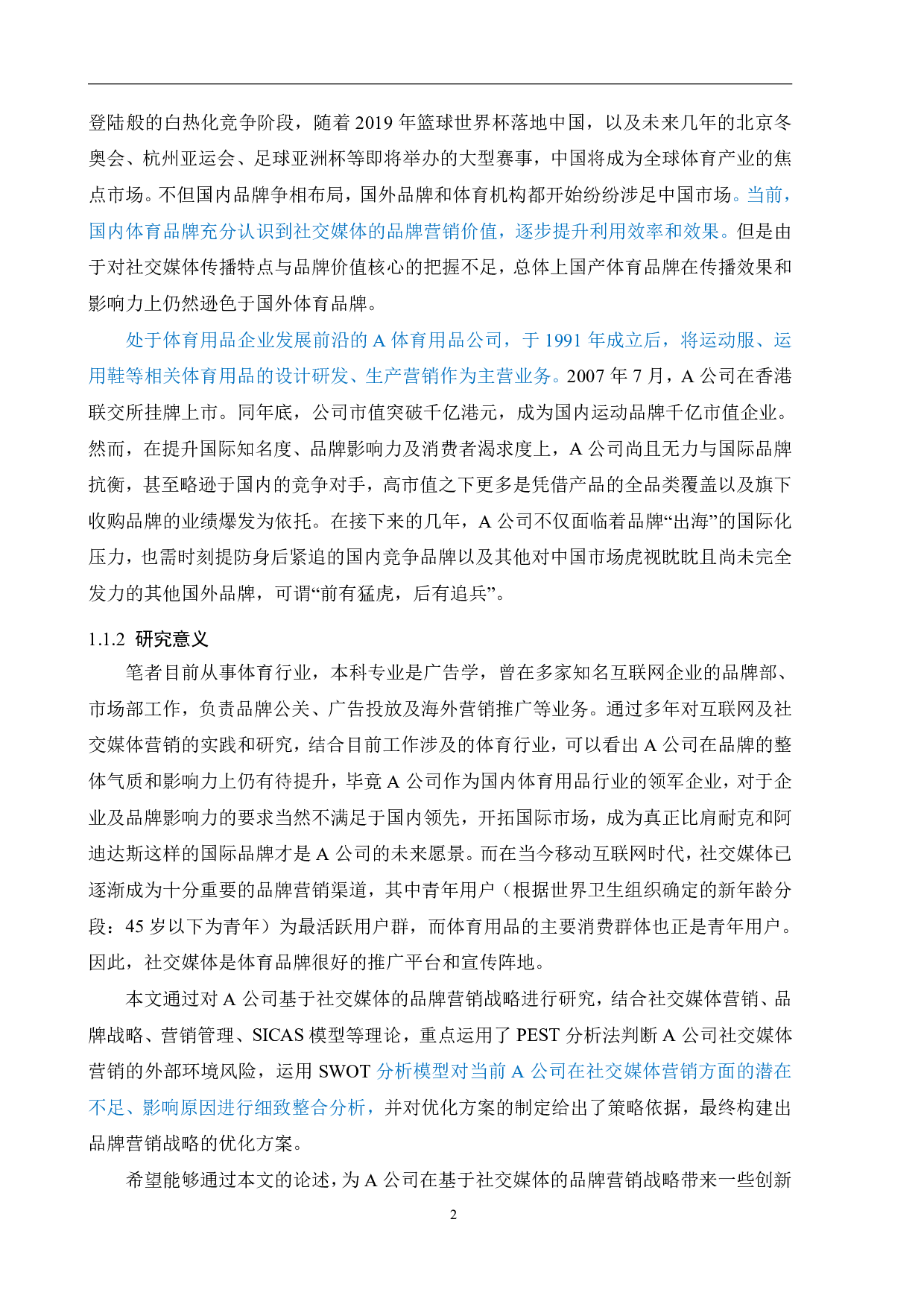 A体育用品公司基于社交媒体的品牌营销战略研究-3528字.pdf 第8页