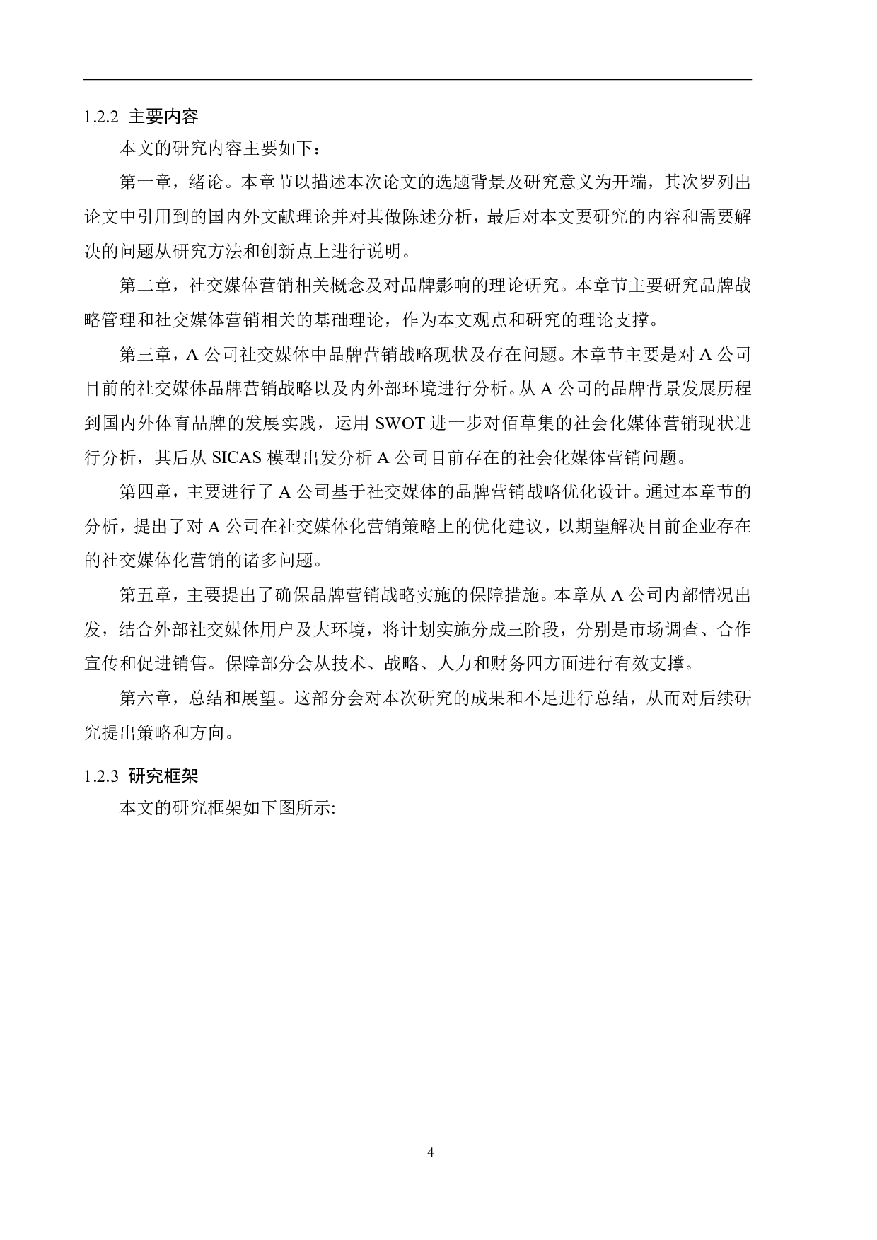 A体育用品公司基于社交媒体的品牌营销战略研究-3528字.pdf 第10页