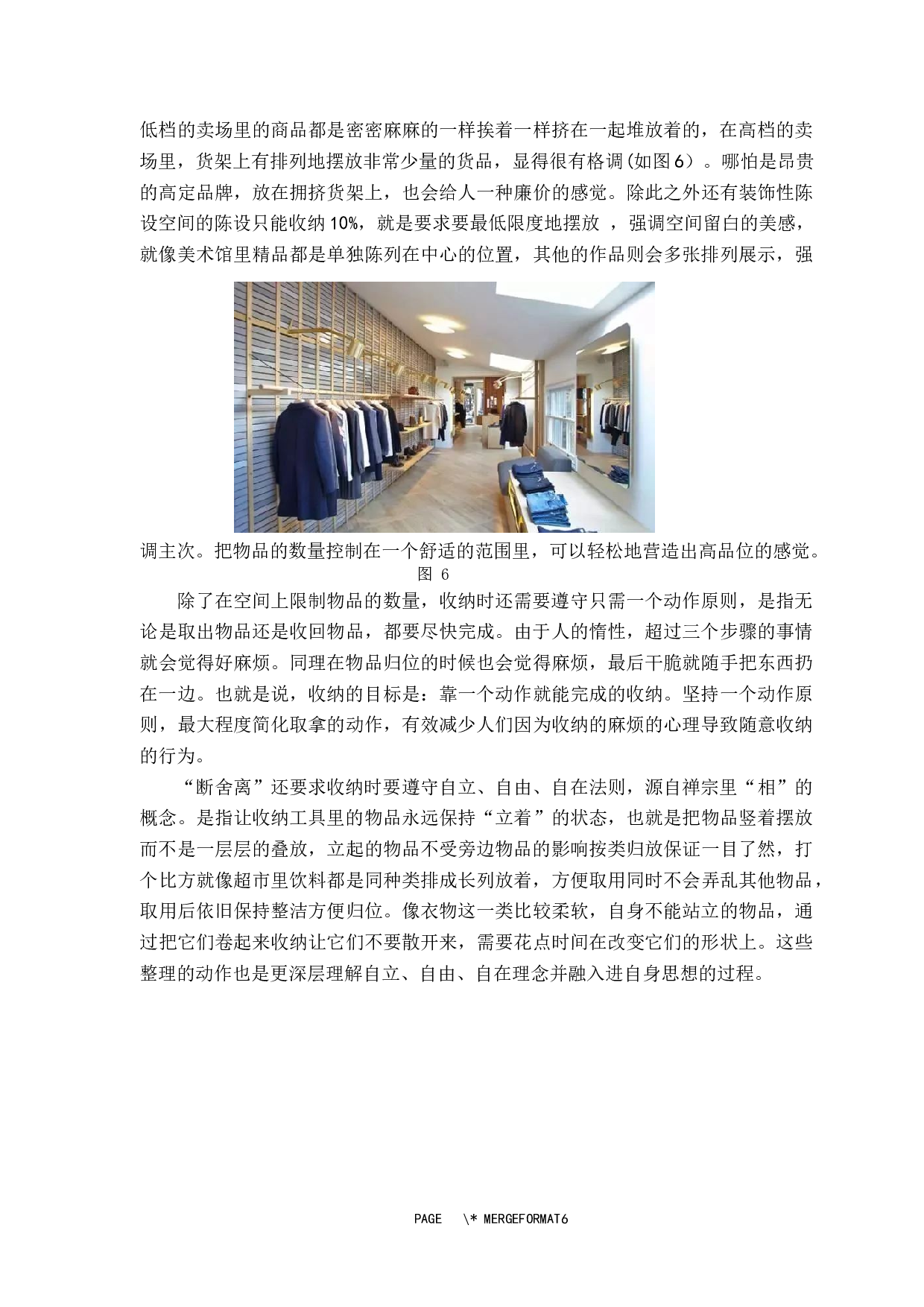 &ldquo;断舍离&rdquo;家务整理法的插画设计与研究-7557字.docx 第10页