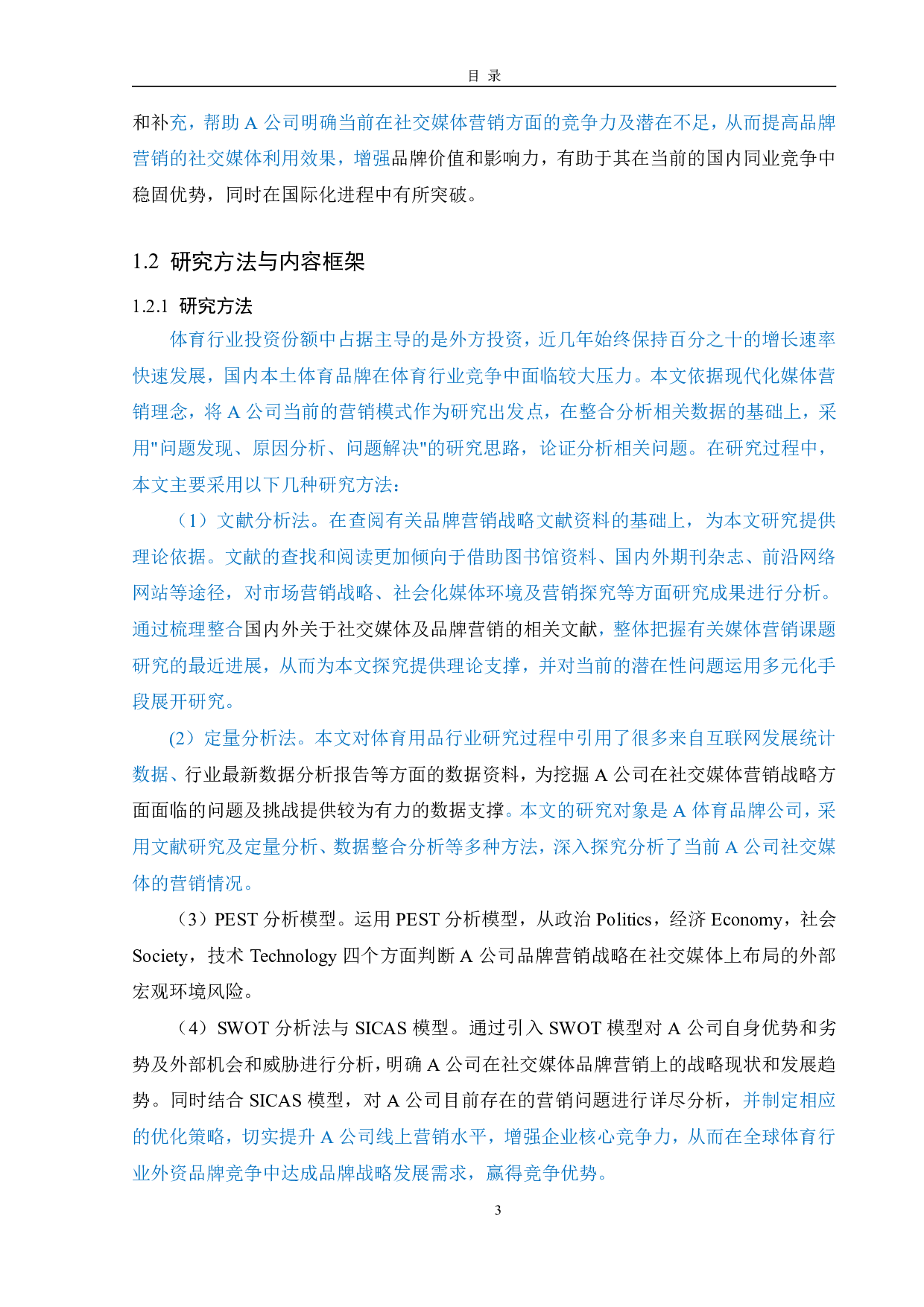 A体育用品公司基于社交媒体的品牌营销战略研究-3528字.pdf 第9页