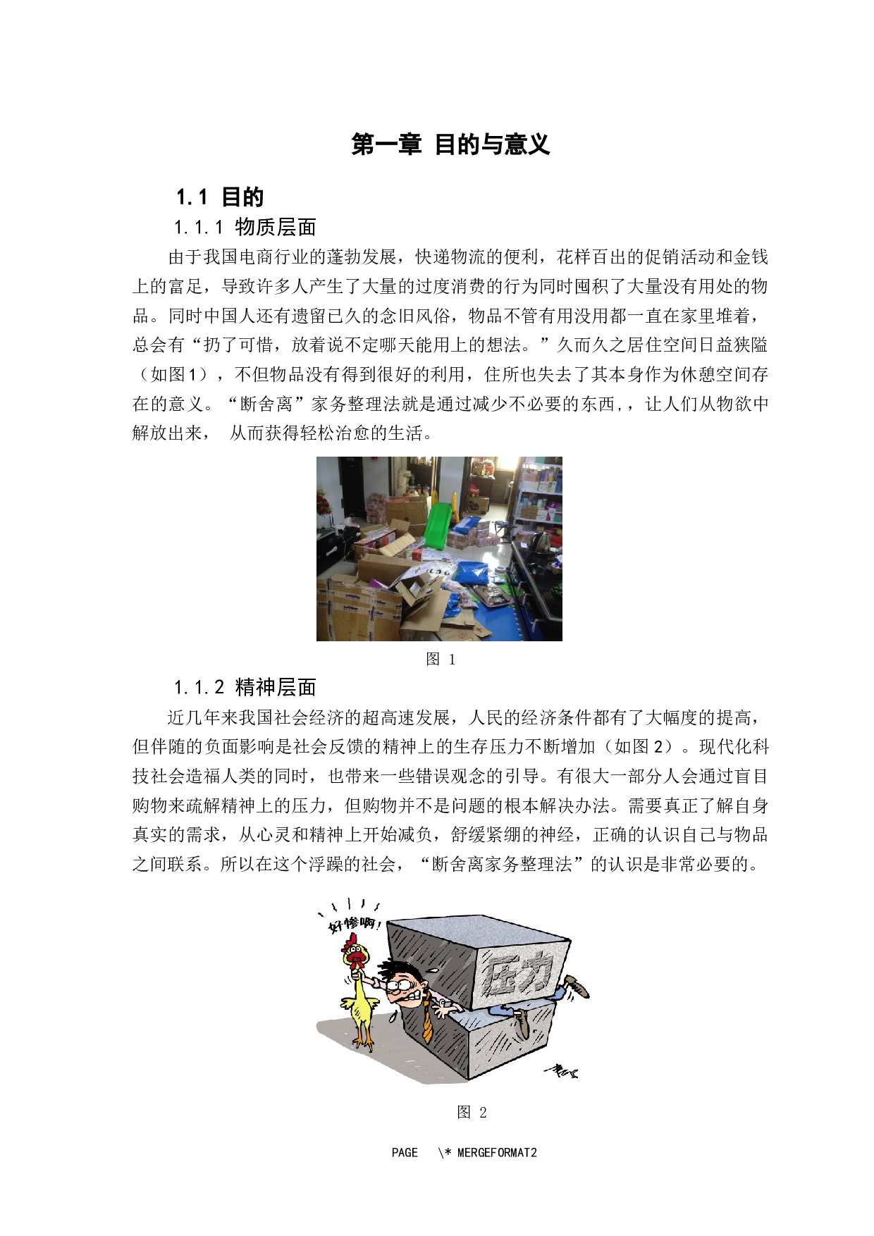 &ldquo;断舍离&rdquo;家务整理法的插画设计与研究-7557字.docx 第5页