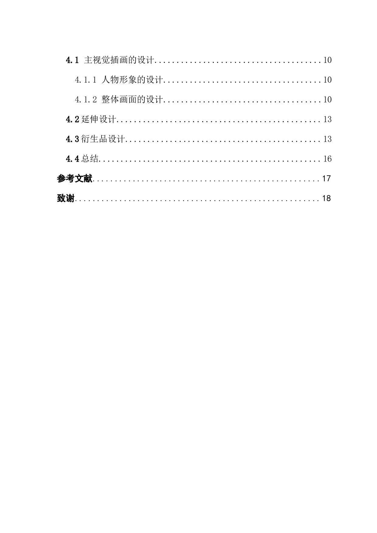 &ldquo;断舍离&rdquo;家务整理法的插画设计与研究-7557字.docx 第4页