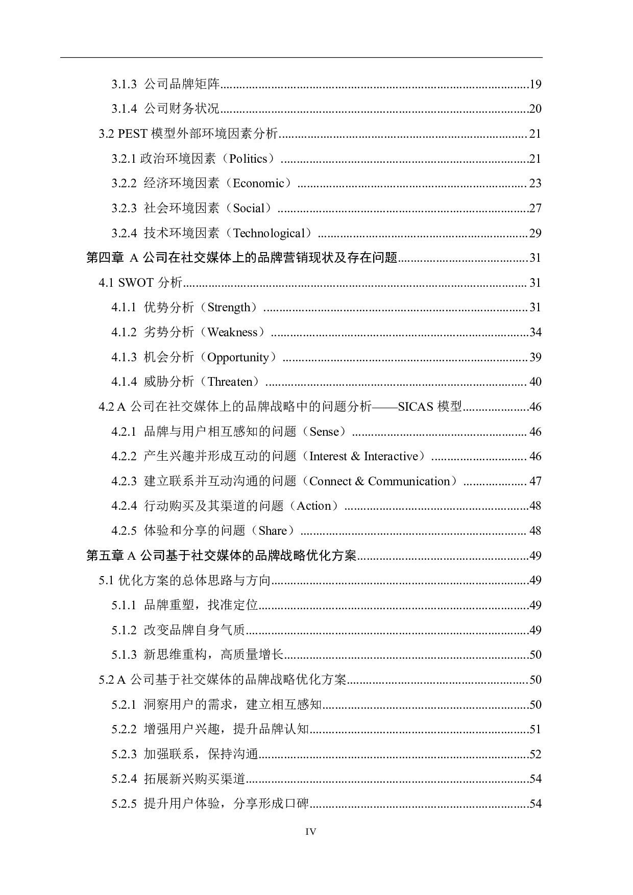 A体育用品公司基于社交媒体的品牌营销战略研究-3528字.pdf 第4页