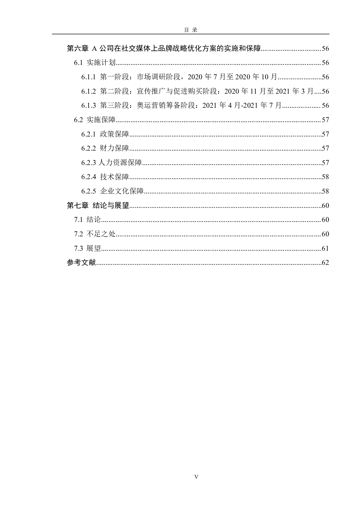 A体育用品公司基于社交媒体的品牌营销战略研究-3528字.pdf 第5页