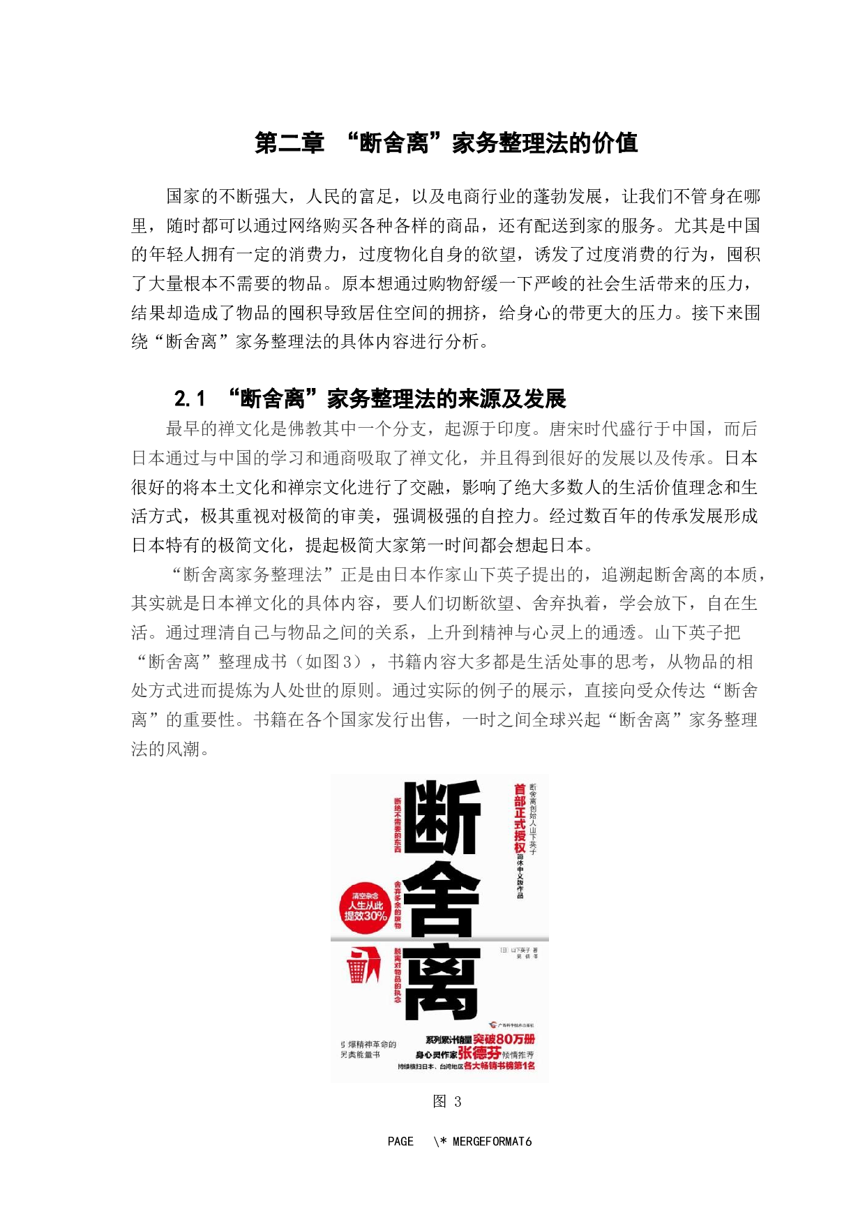 &ldquo;断舍离&rdquo;家务整理法的插画设计与研究-7557字.docx 第7页