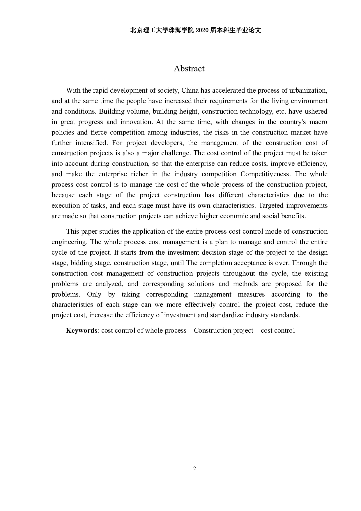 建筑工程全过程造价控制应用研究-1445字.pdf 第2页