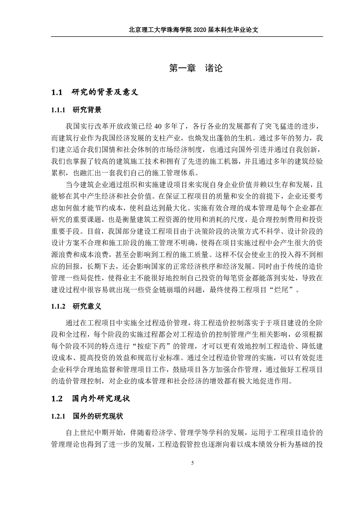 建筑工程全过程造价控制应用研究-1445字.pdf 第5页