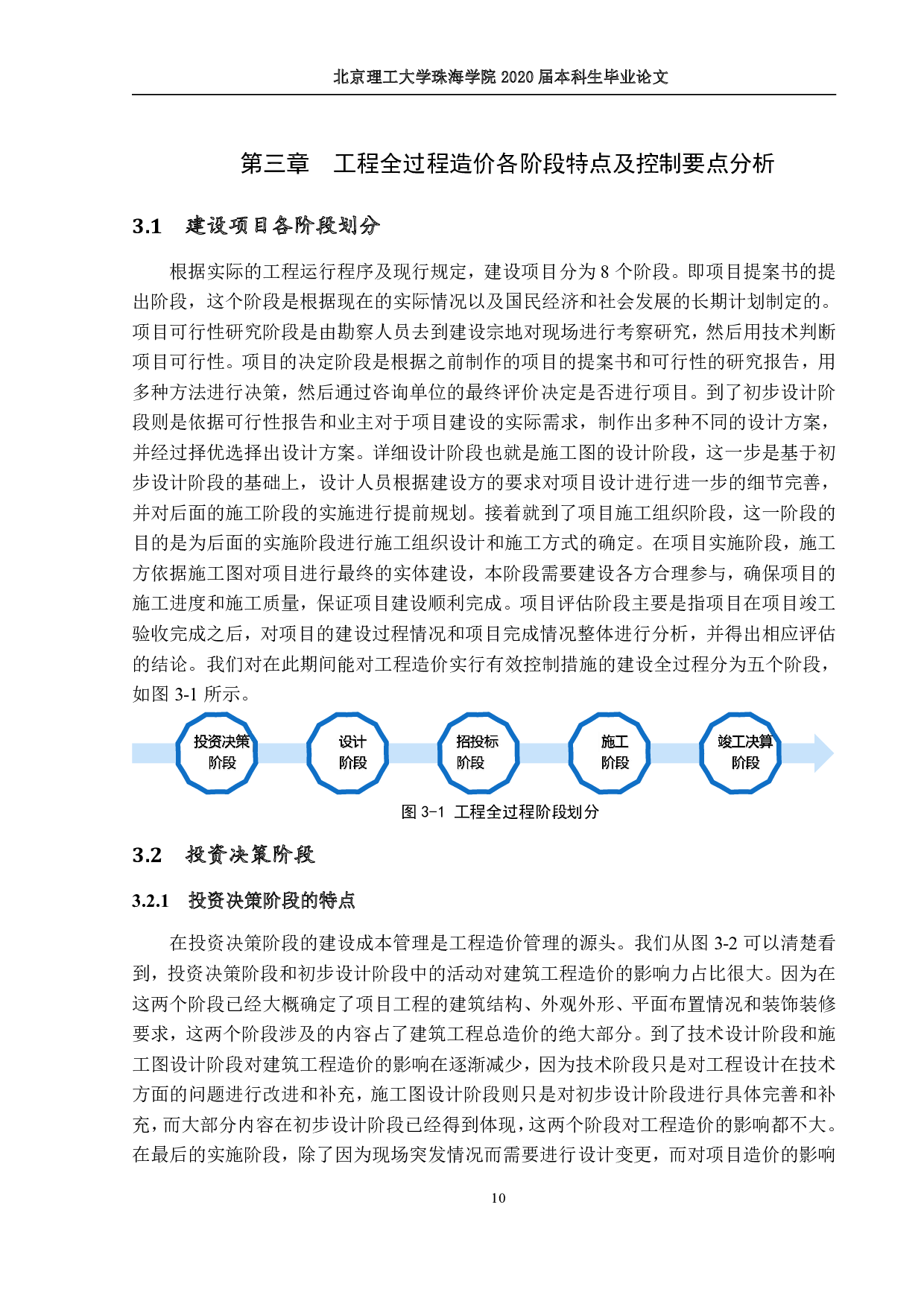 建筑工程全过程造价控制应用研究-1445字.pdf 第10页