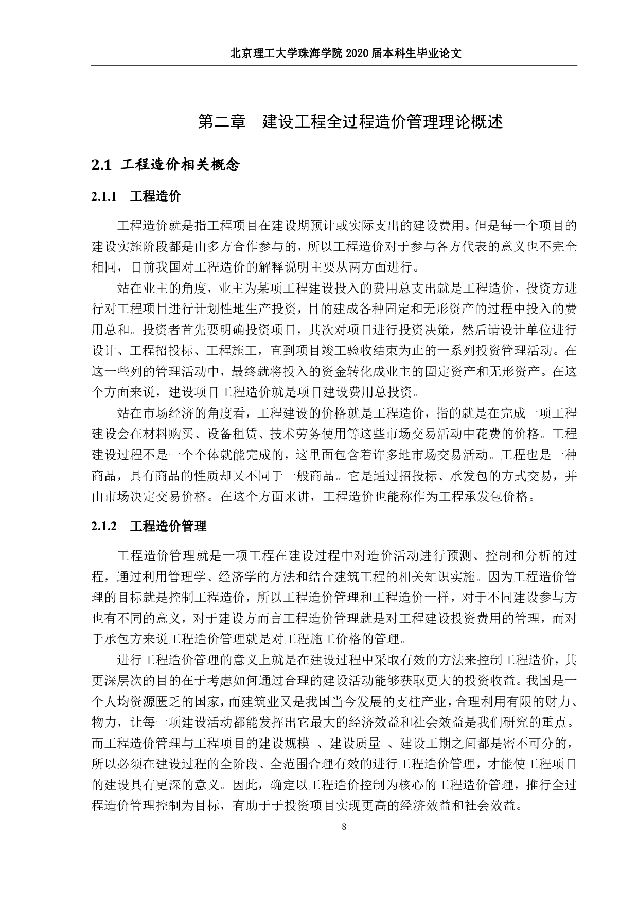 建筑工程全过程造价控制应用研究-1445字.pdf 第8页