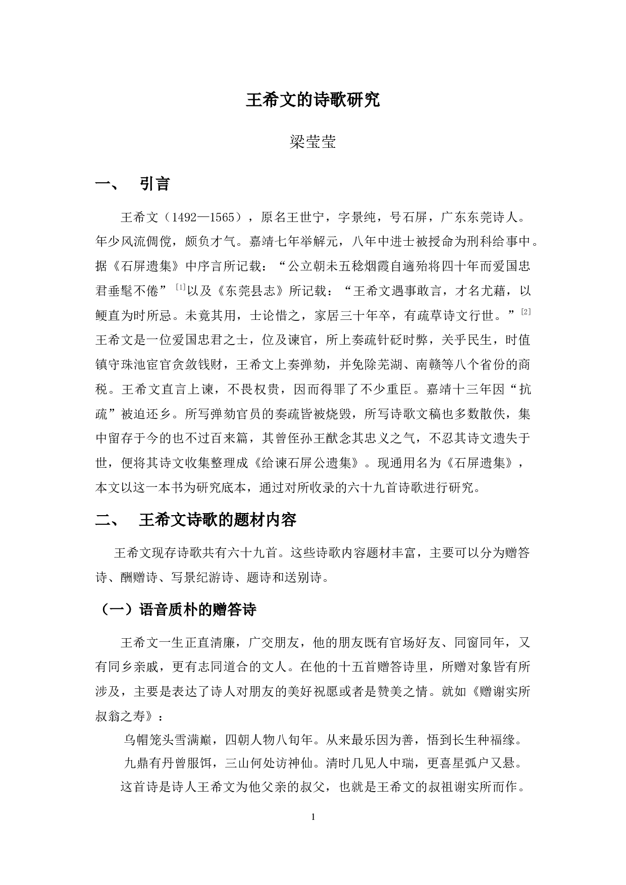 王希文的诗歌研究-12369字.docx 第4页