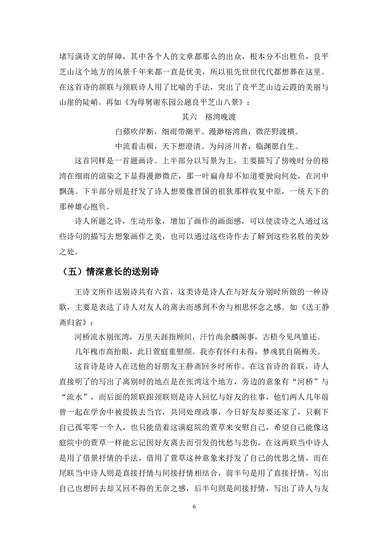 王希文的诗歌研究-12369字.docx 第9页