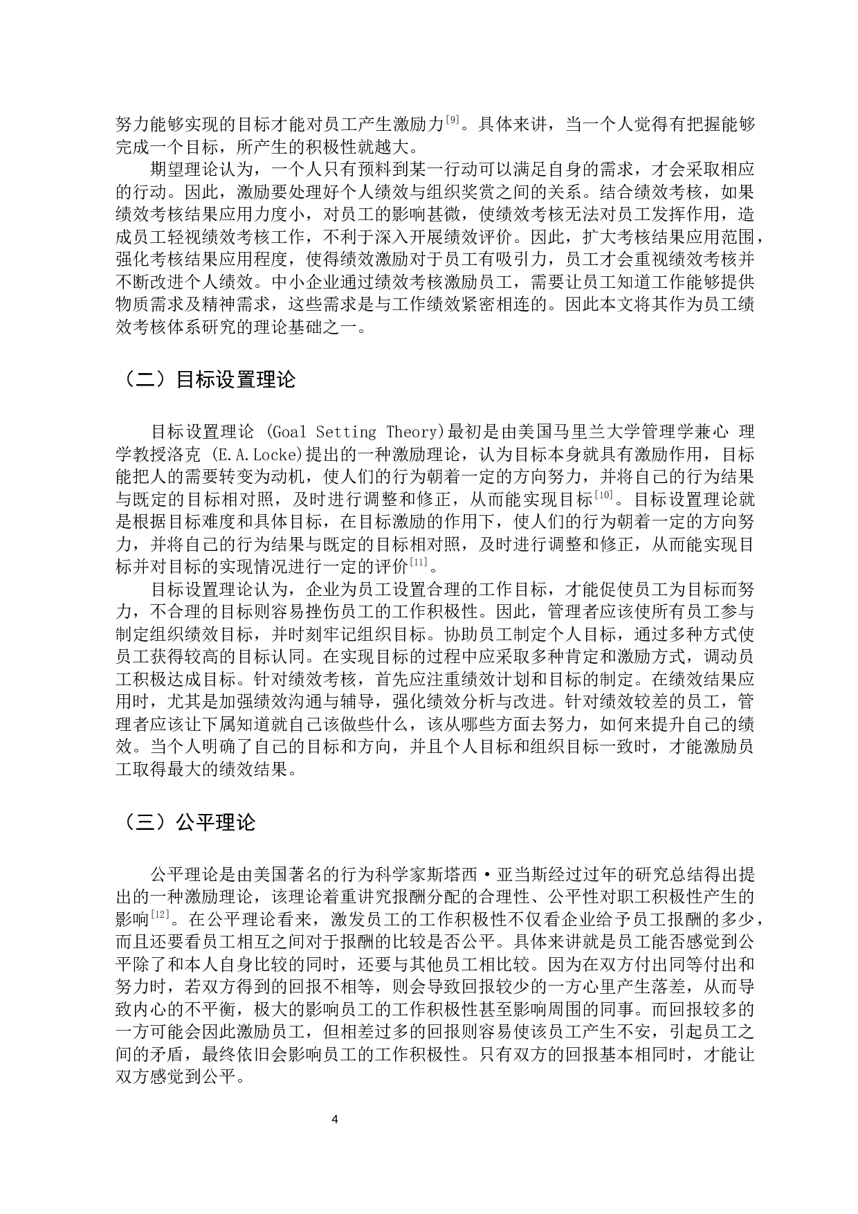 东望洋针车有限公司员工绩效考核研究-13460字.docx 第9页