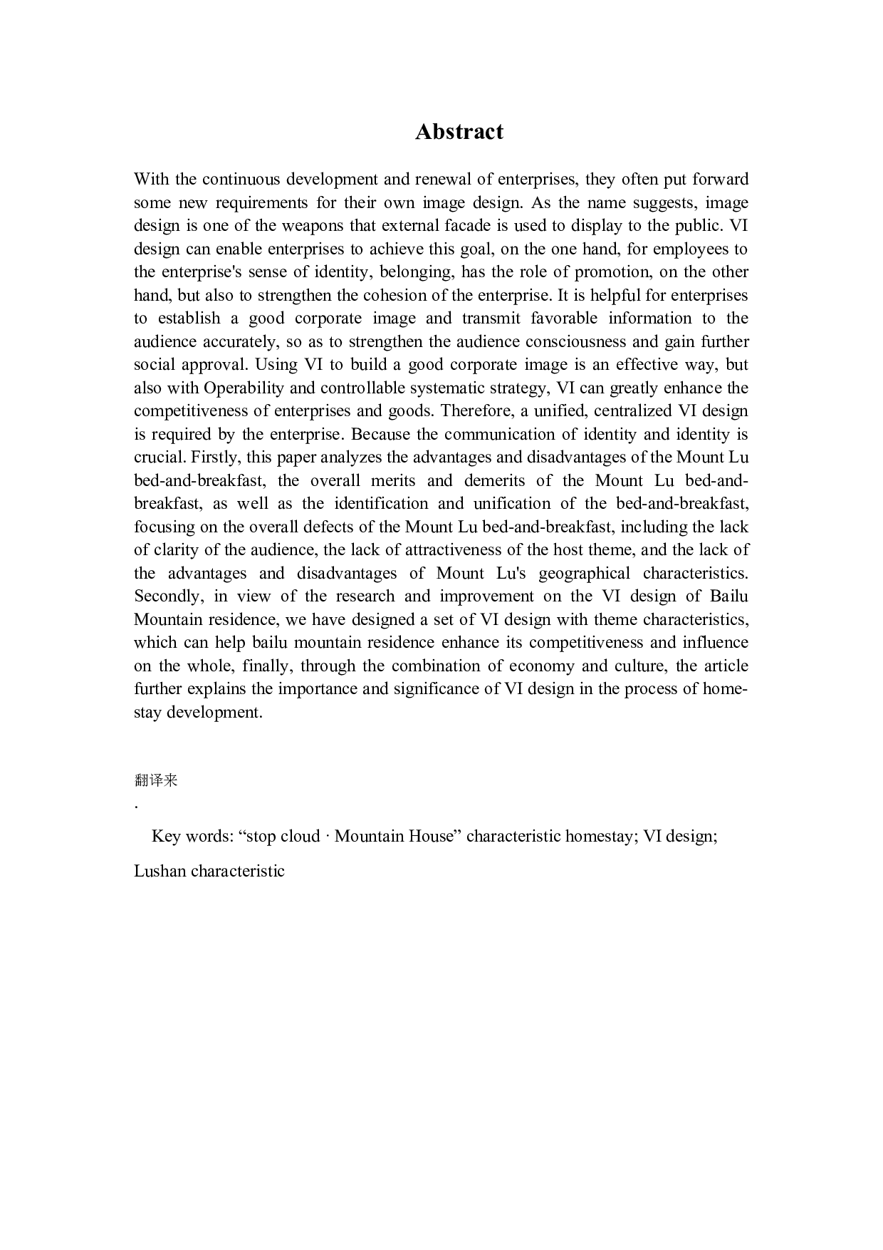 &ldquo;白鹿山居&rdquo;庐山民宿品牌形象设计-8743字.docx 第3页