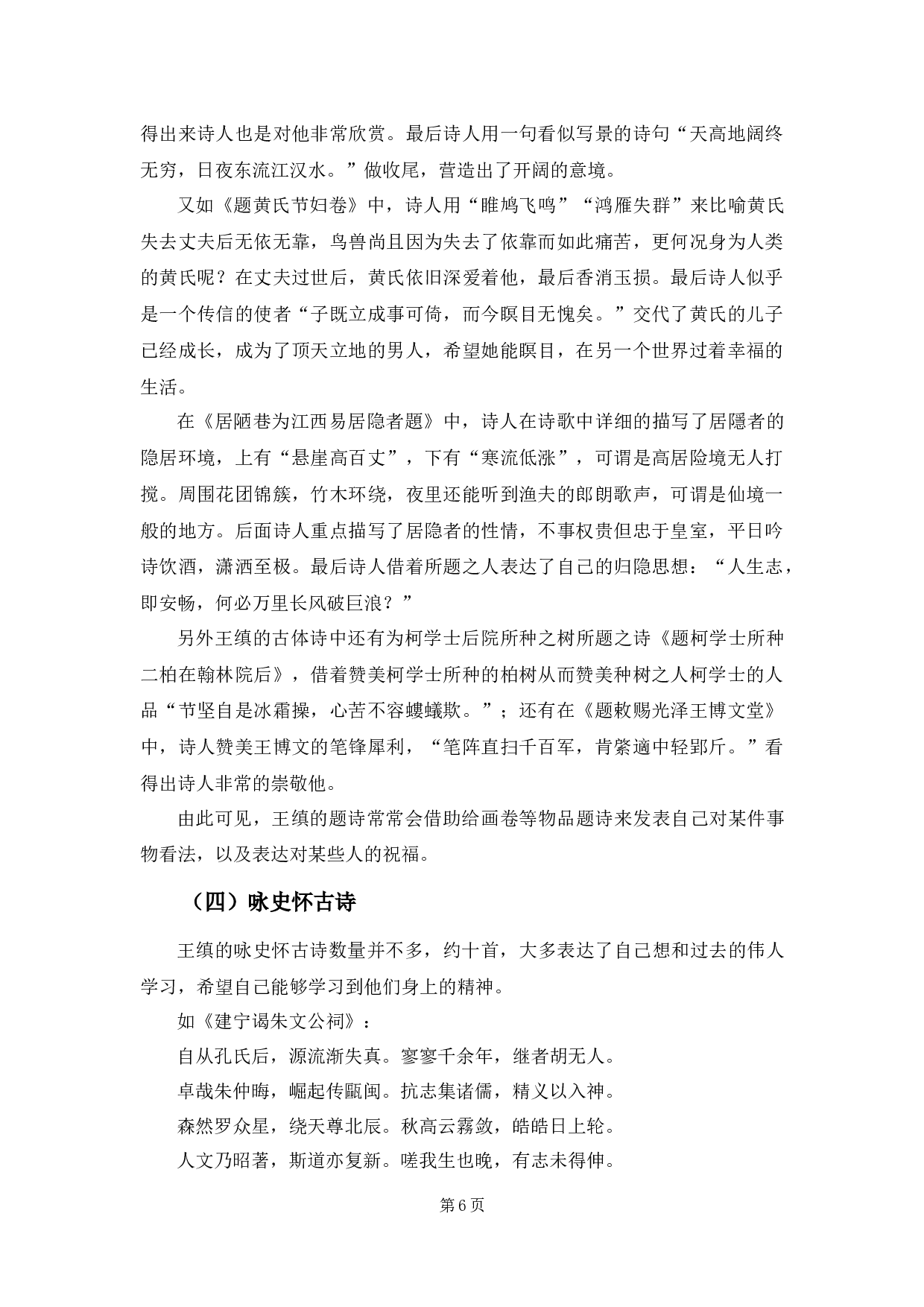 王缜的古体诗研究-12261字.docx 第9页