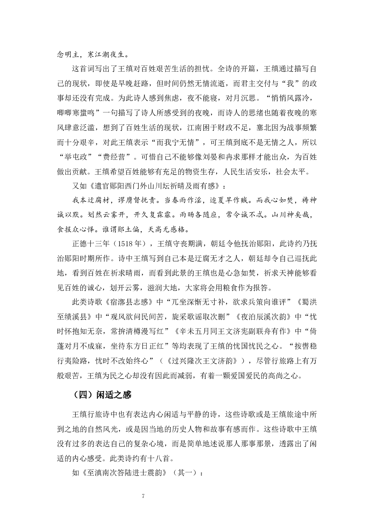 王缜行旅诗研究-13277字.docx 第10页