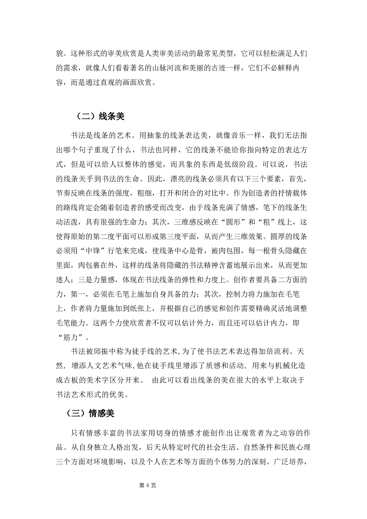 浅析书法对现代人的影响-9705字.docx 第8页