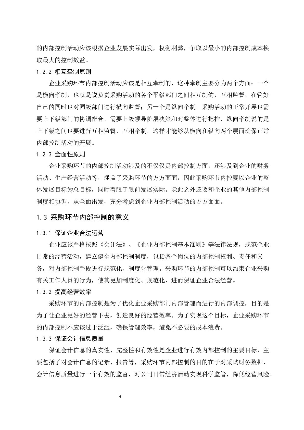 以海南春光食品有限公司为例.docx-10127字.docx 第6页