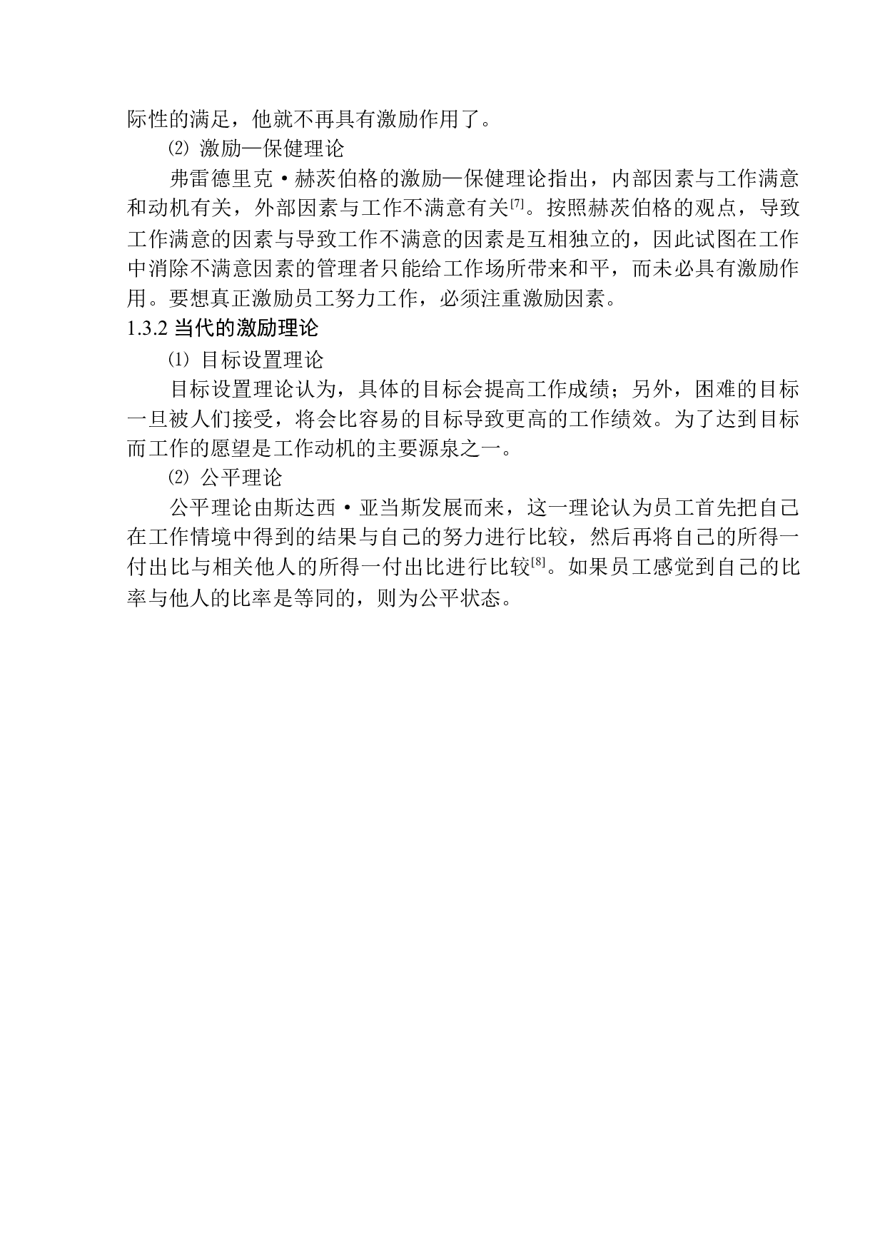 东软云科技有限公司BPO人员流失问题与对策研究-15283字.docx 第8页