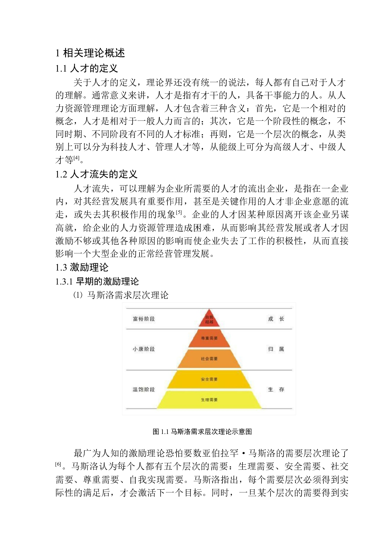 东软云科技有限公司BPO人员流失问题与对策研究-15283字.docx 第7页