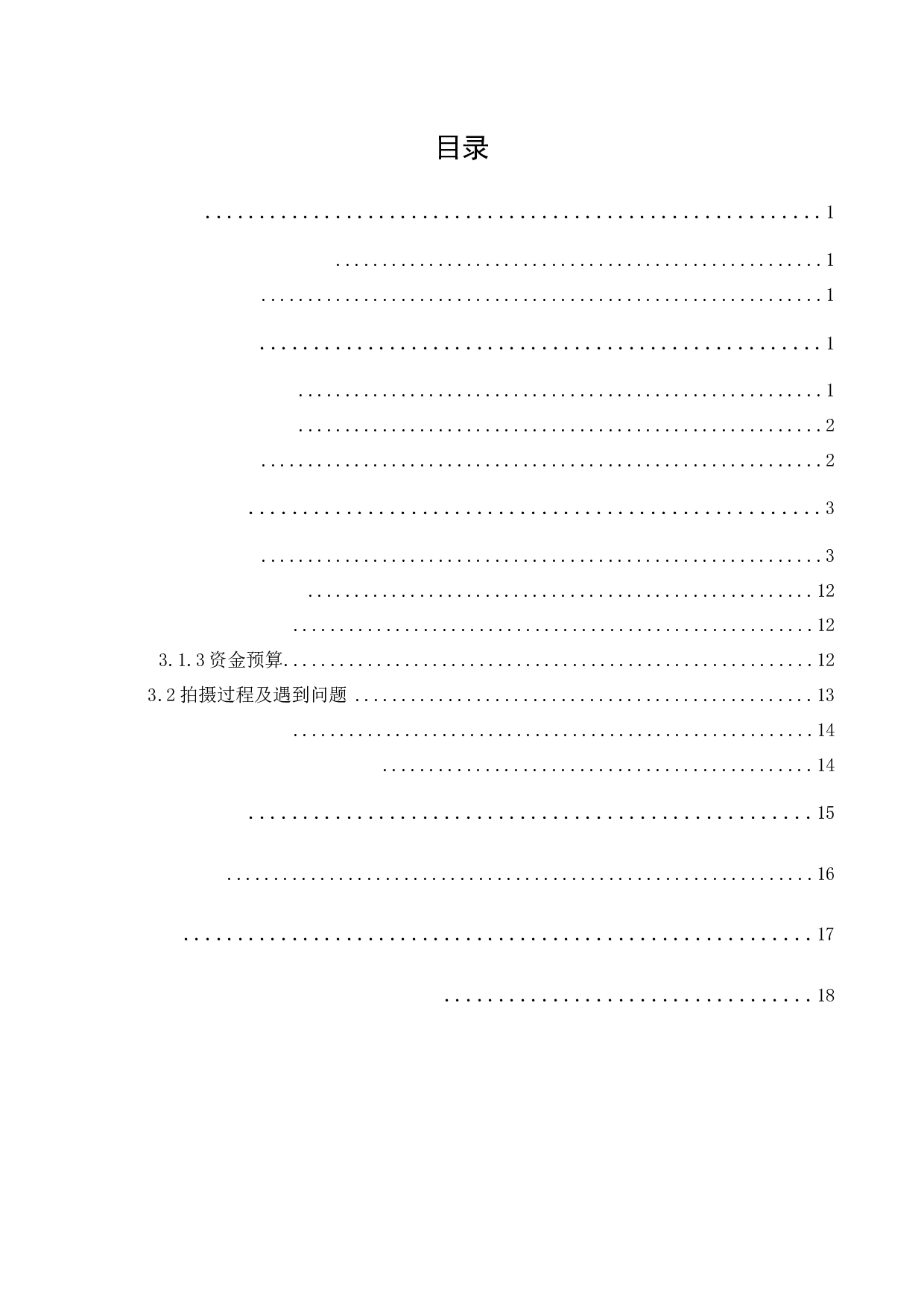 《培正风味》纪录片设计报告-8724字.docx 第1页