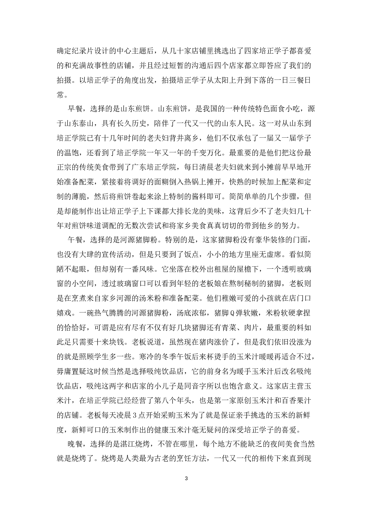 《培正风味》纪录片设计报告-8724字.docx 第5页