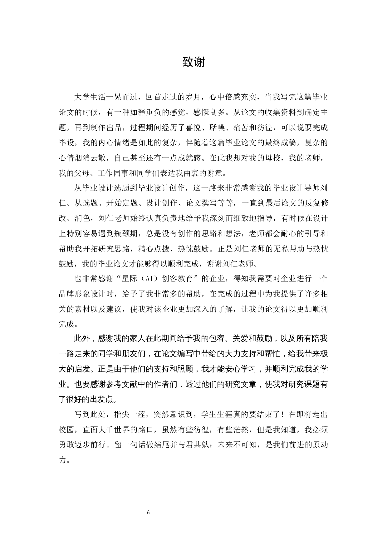 《星际（AI）创客教育》VI品牌形象设计报告-5567字.docx 第10页