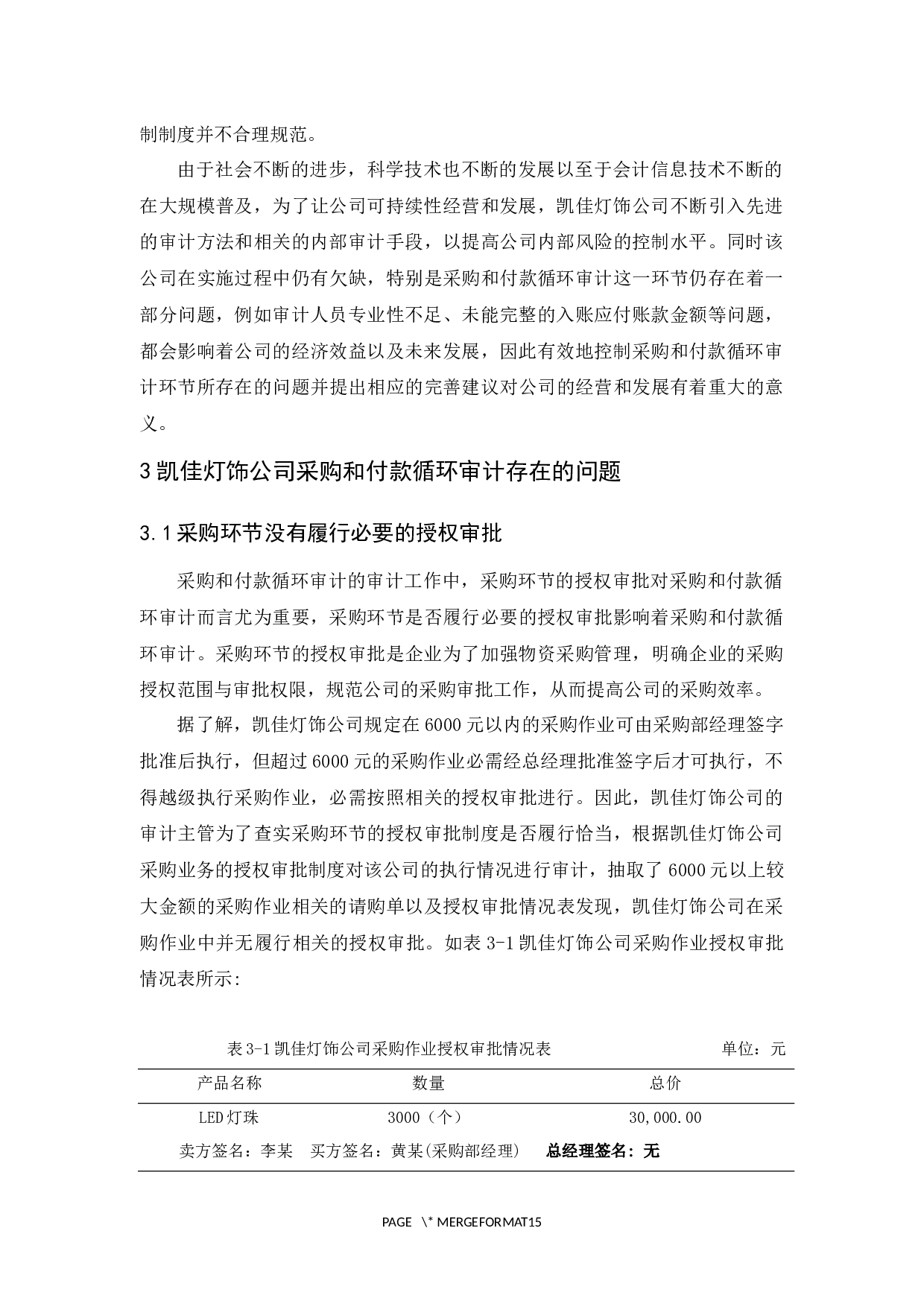 凯佳灯饰公司采购和付款循环审计研究-11764字.docx 第8页