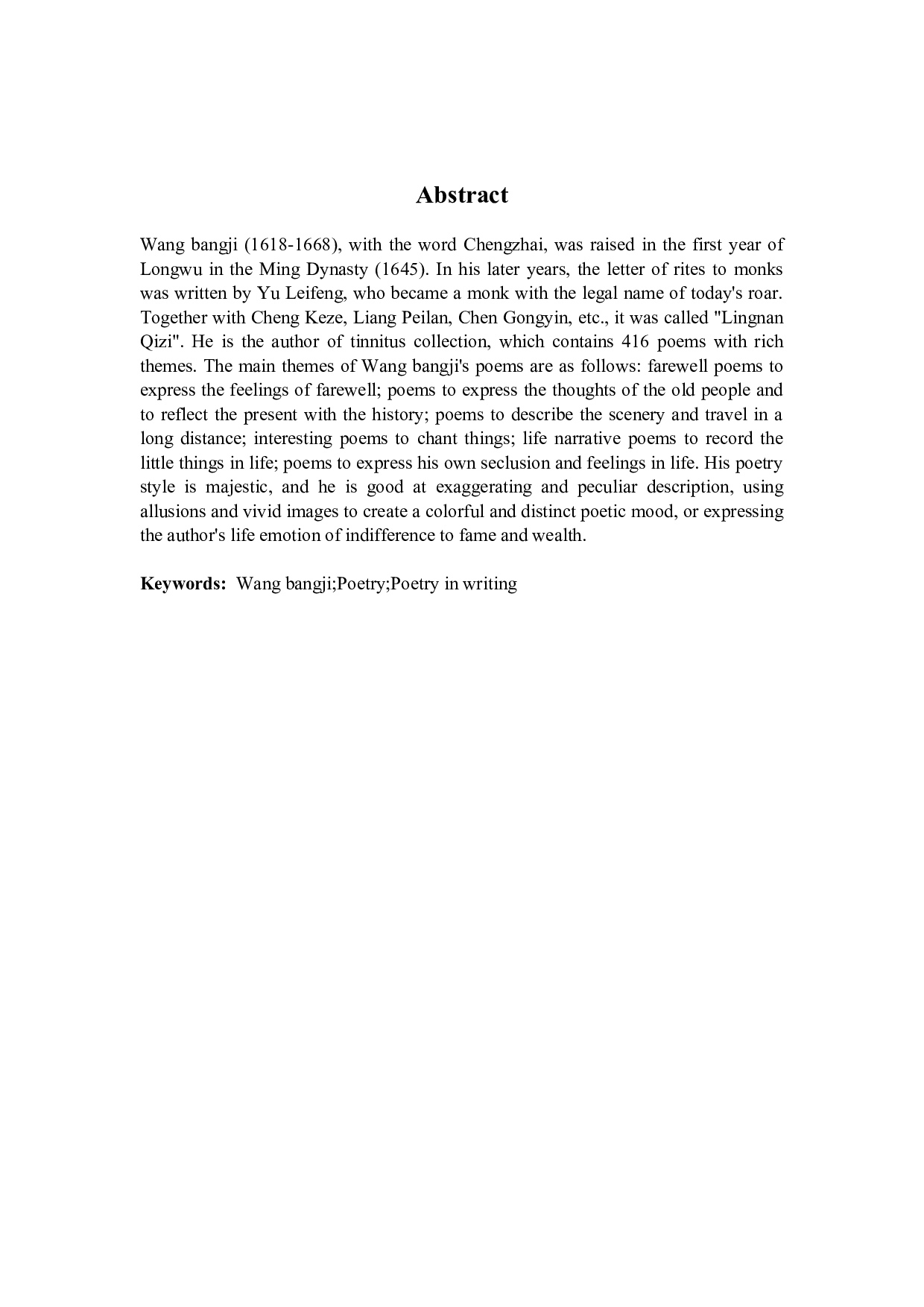 王邦畿诗歌研究-12857字.docx 第2页