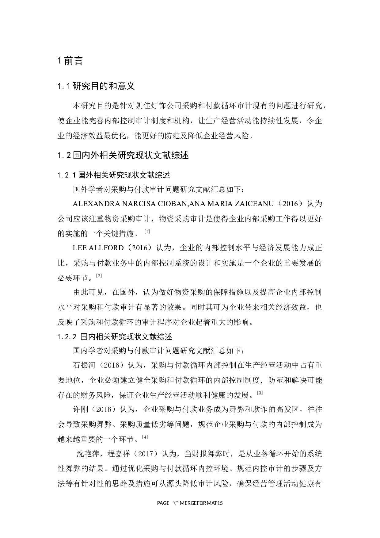 凯佳灯饰公司采购和付款循环审计研究-11764字.docx 第5页