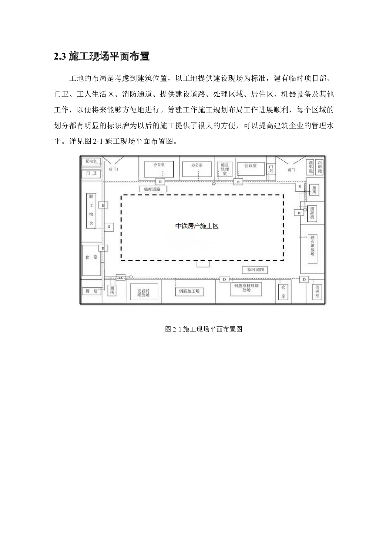 建筑施工现场危险源分析与应急预案体系研究-15790字.docx 第10页