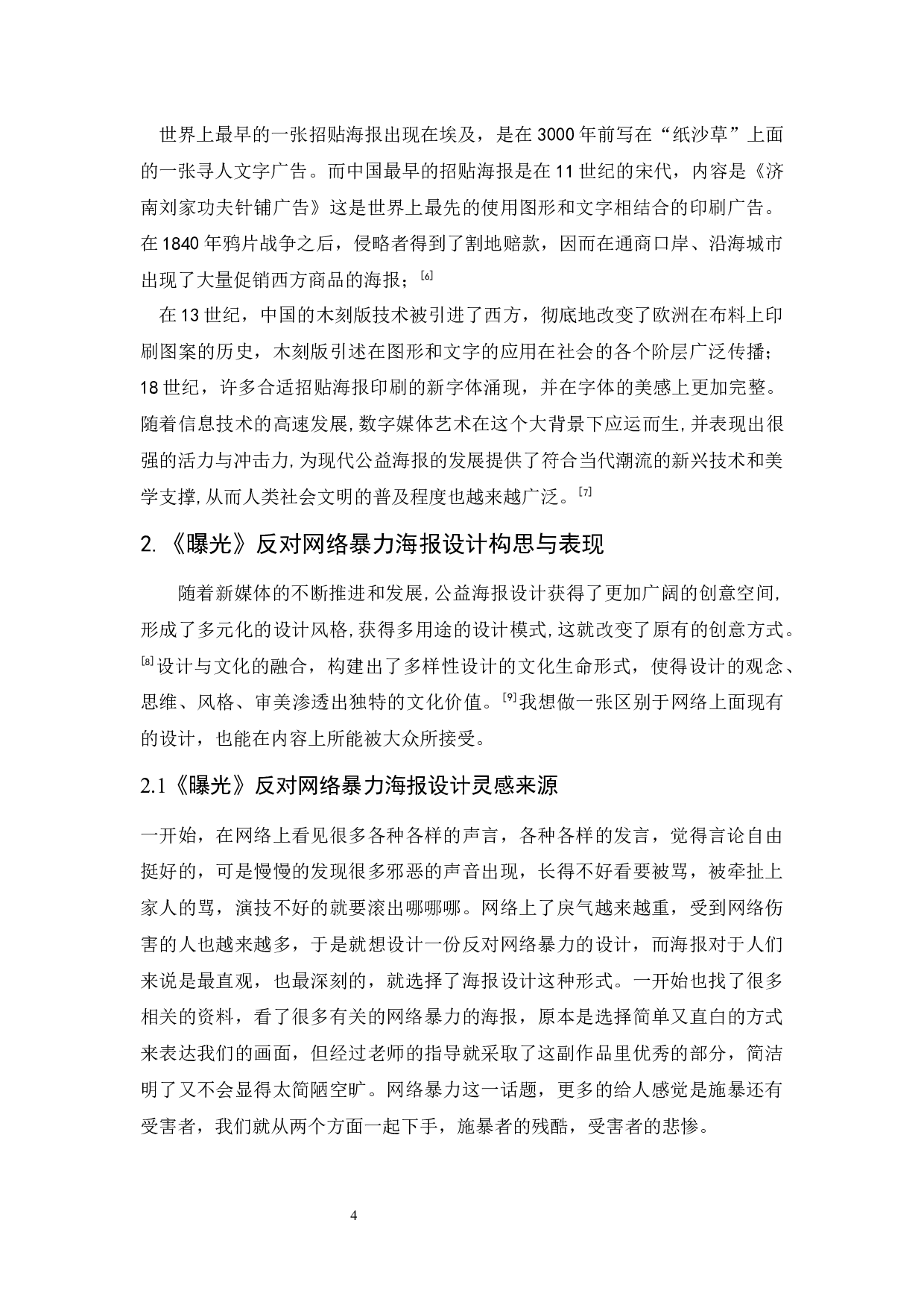 《曝光》反对网络暴力海报设计报告-7125字.docx 第8页