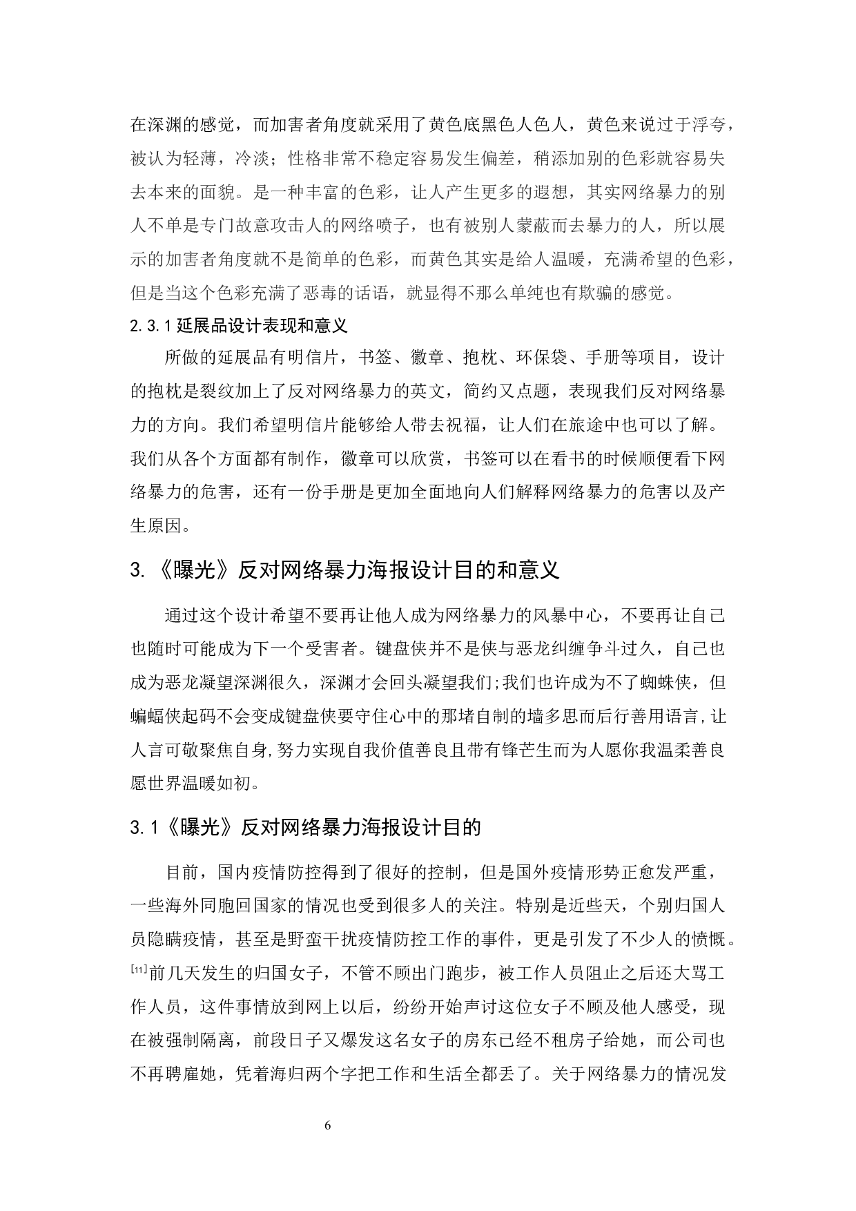 《曝光》反对网络暴力海报设计报告-7125字.docx 第10页