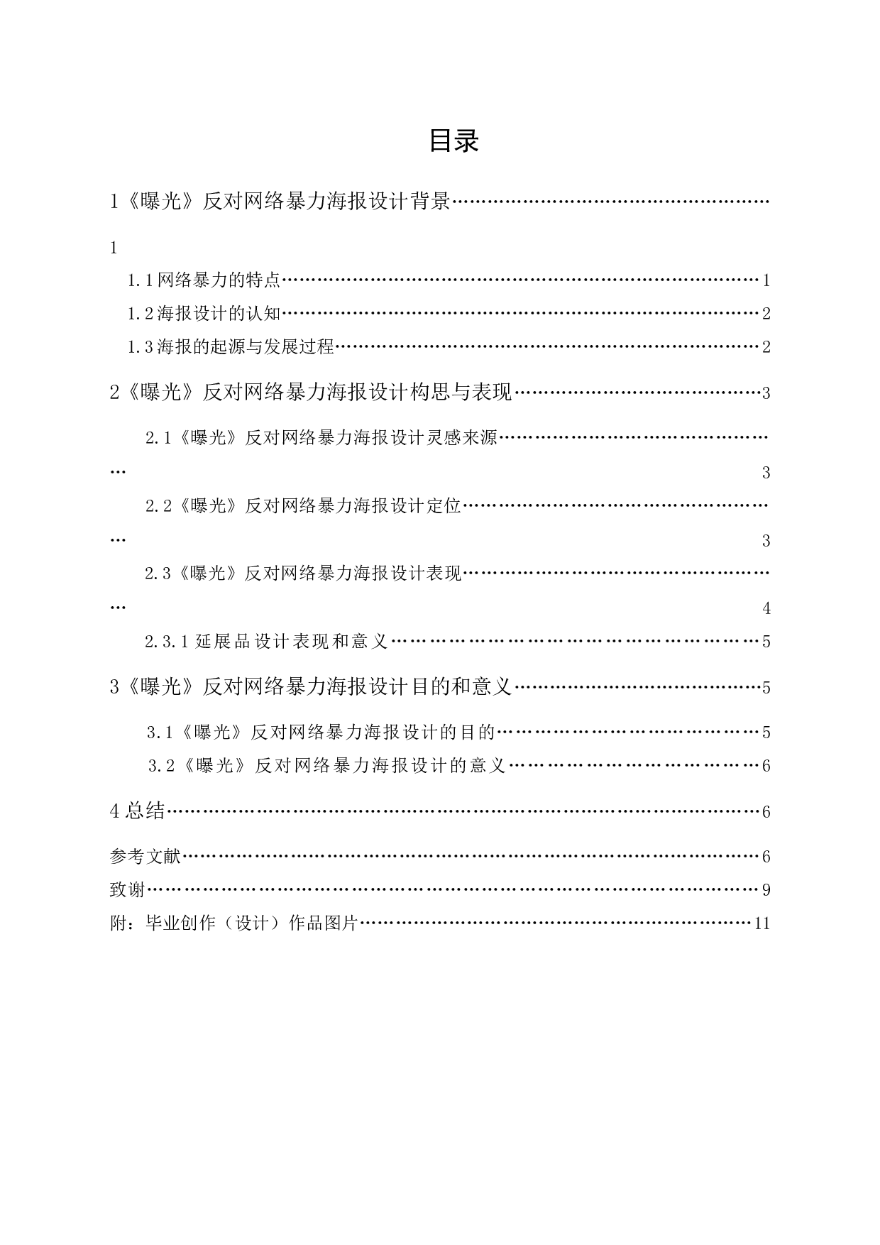 《曝光》反对网络暴力海报设计报告-7125字.docx 第1页