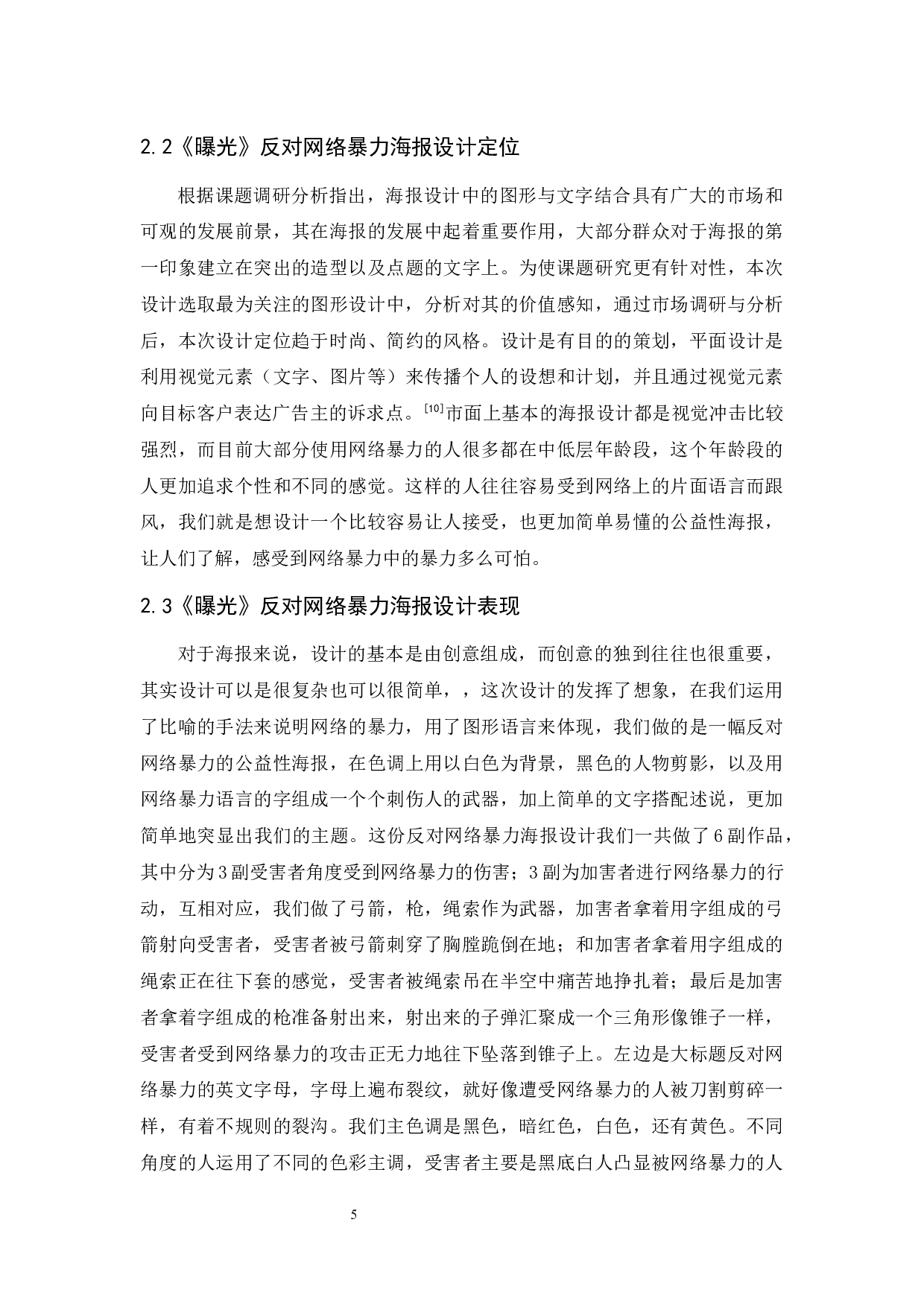 《曝光》反对网络暴力海报设计报告-7125字.docx 第9页